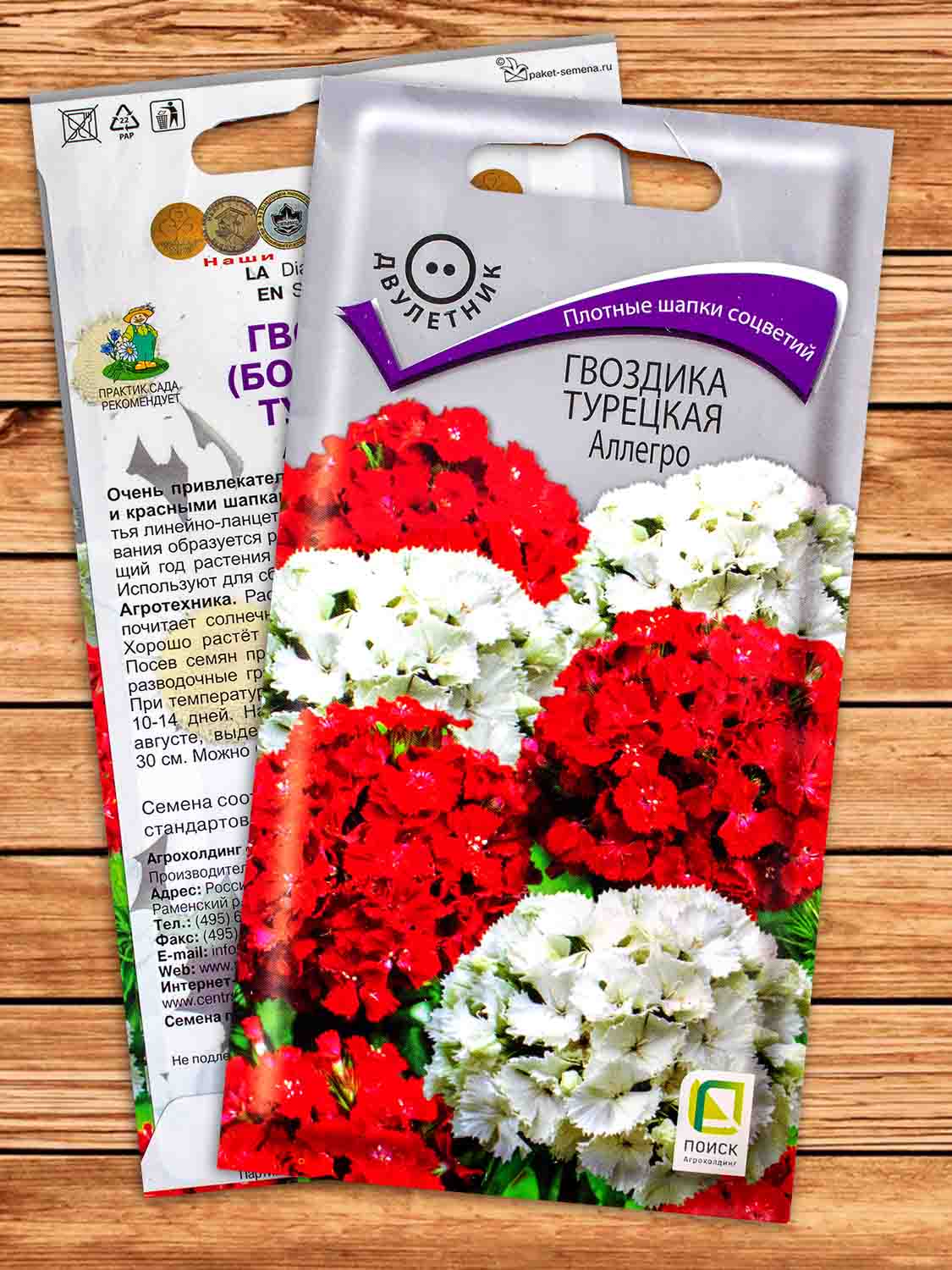 Гвоздика Турецкая Аллегро двулетник 0,3 гр.