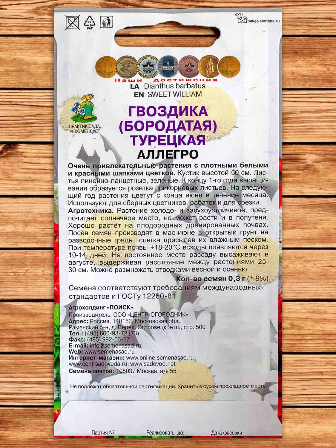 Гвоздика Турецкая Аллегро двулетник 0,3 гр.