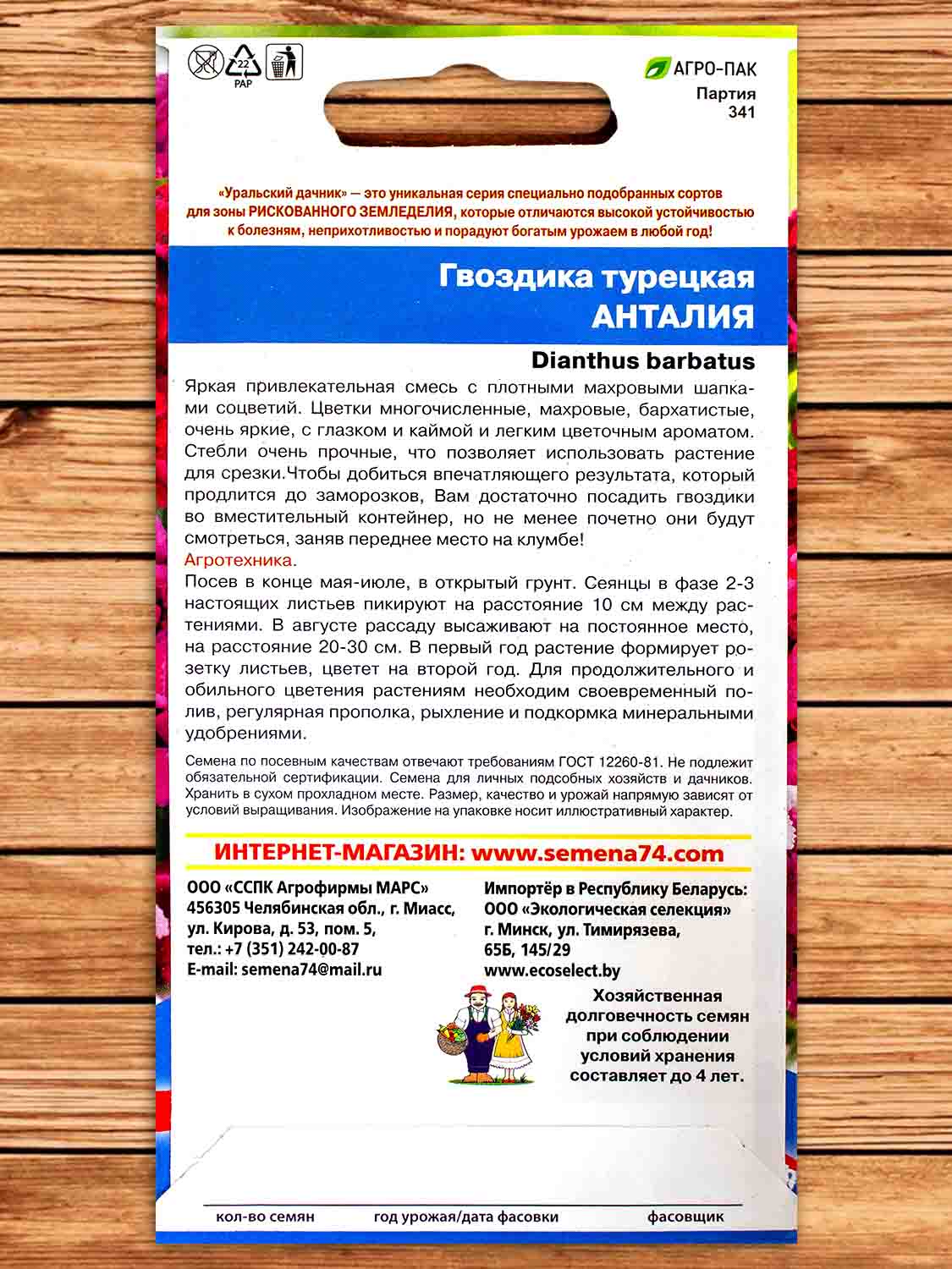 Гвоздика Турецкая Анталия 0,2 гр.