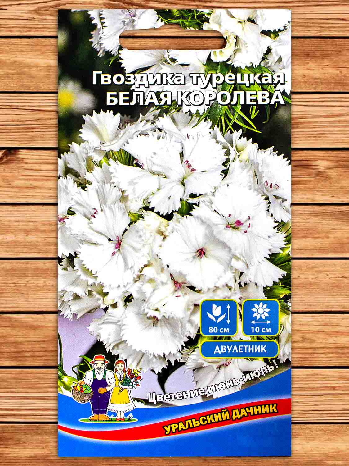 Гвоздика Турецкая Белая королева 0,1 гр.