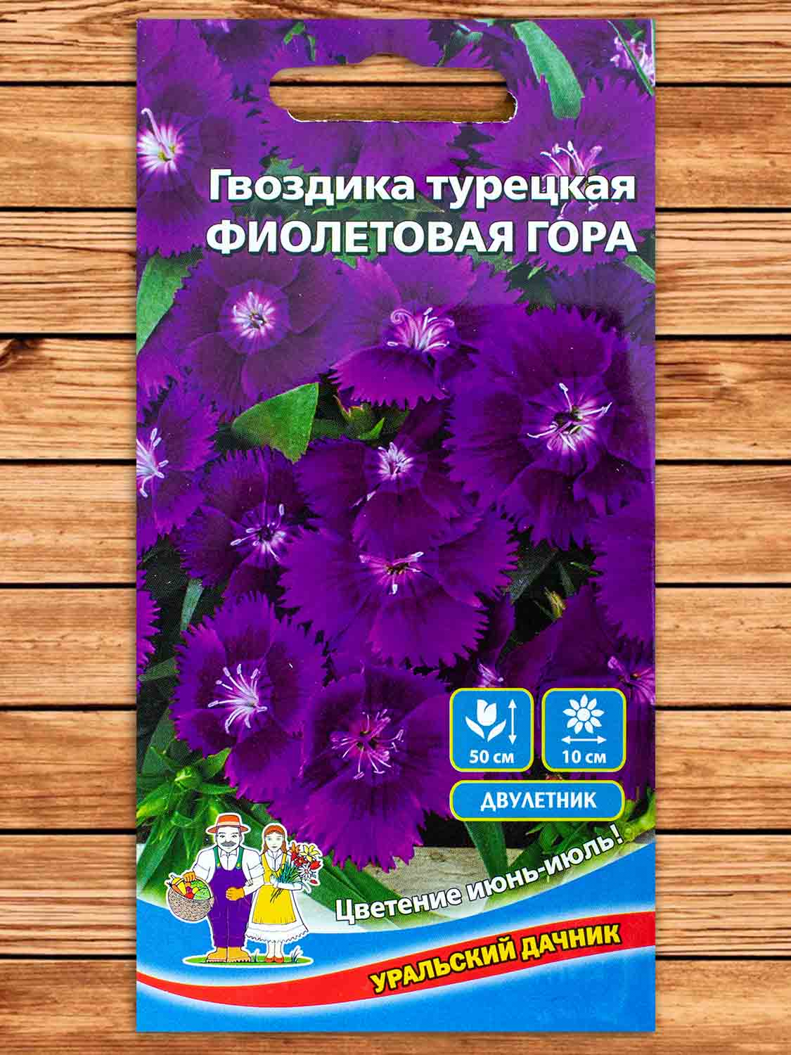 Гвоздика Турецкая Фиолетовая гора 0,2 гр.