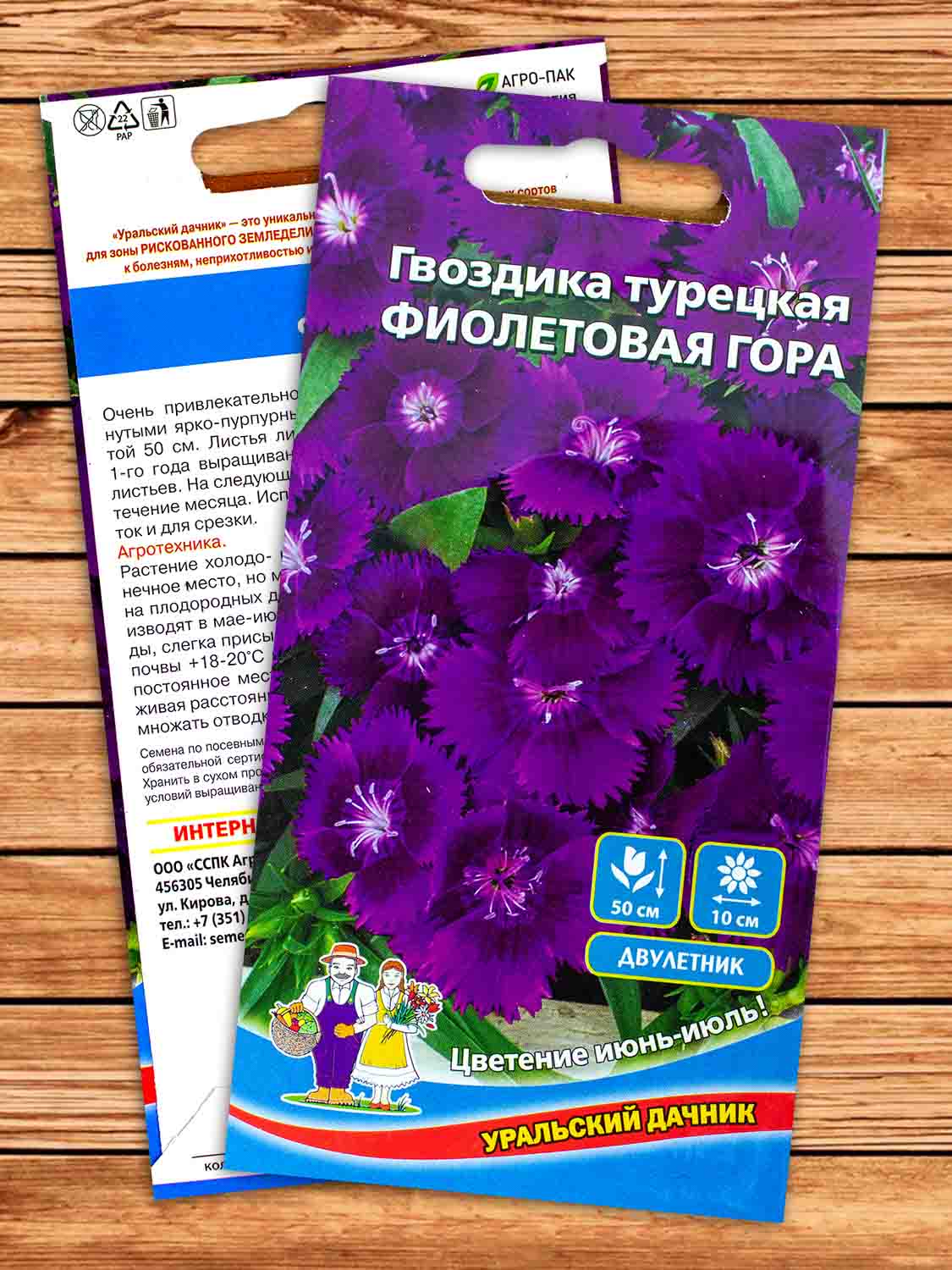 Гвоздика Турецкая Фиолетовая гора 0,2 гр.