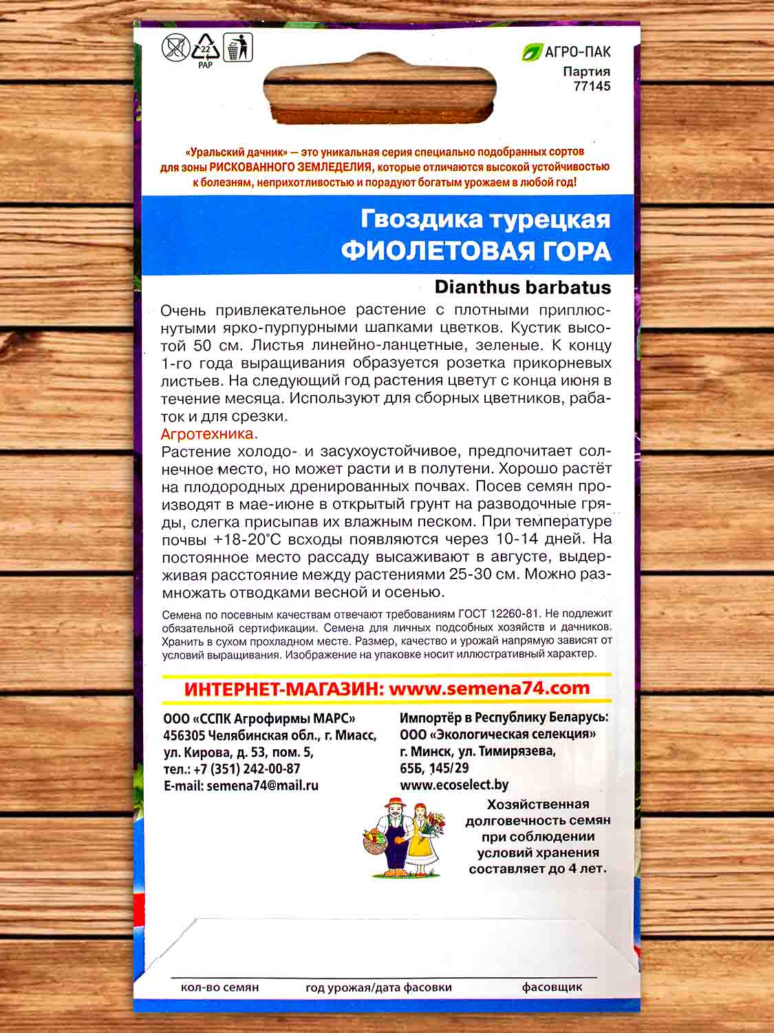 Гвоздика Турецкая Фиолетовая гора 0,2 гр.