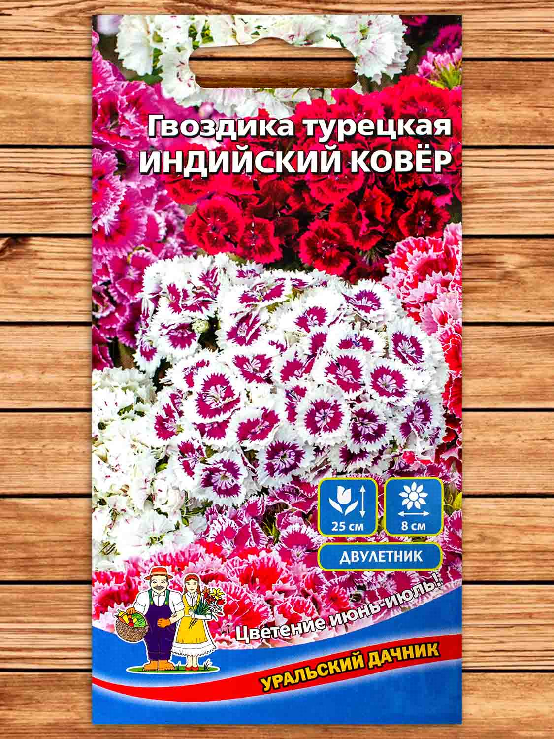 Гвоздика Турецкая Индийский ковер 0,2 гр.
