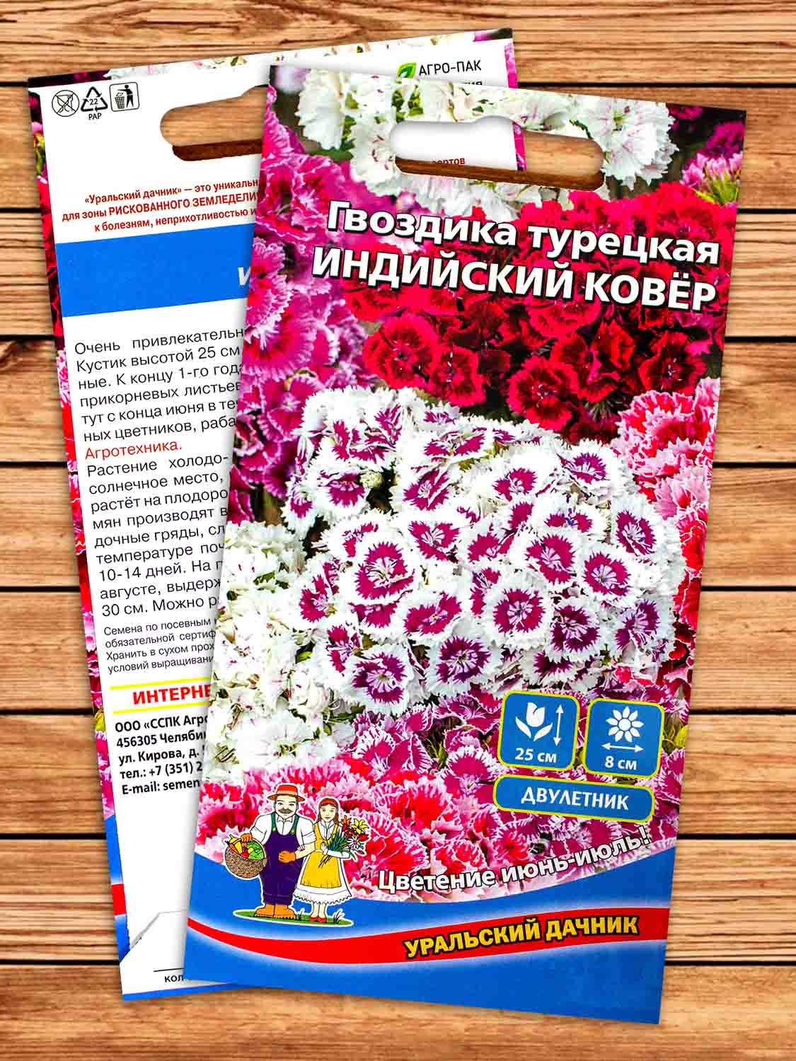 Гвоздика Турецкая Индийский ковер 0,2 гр.
