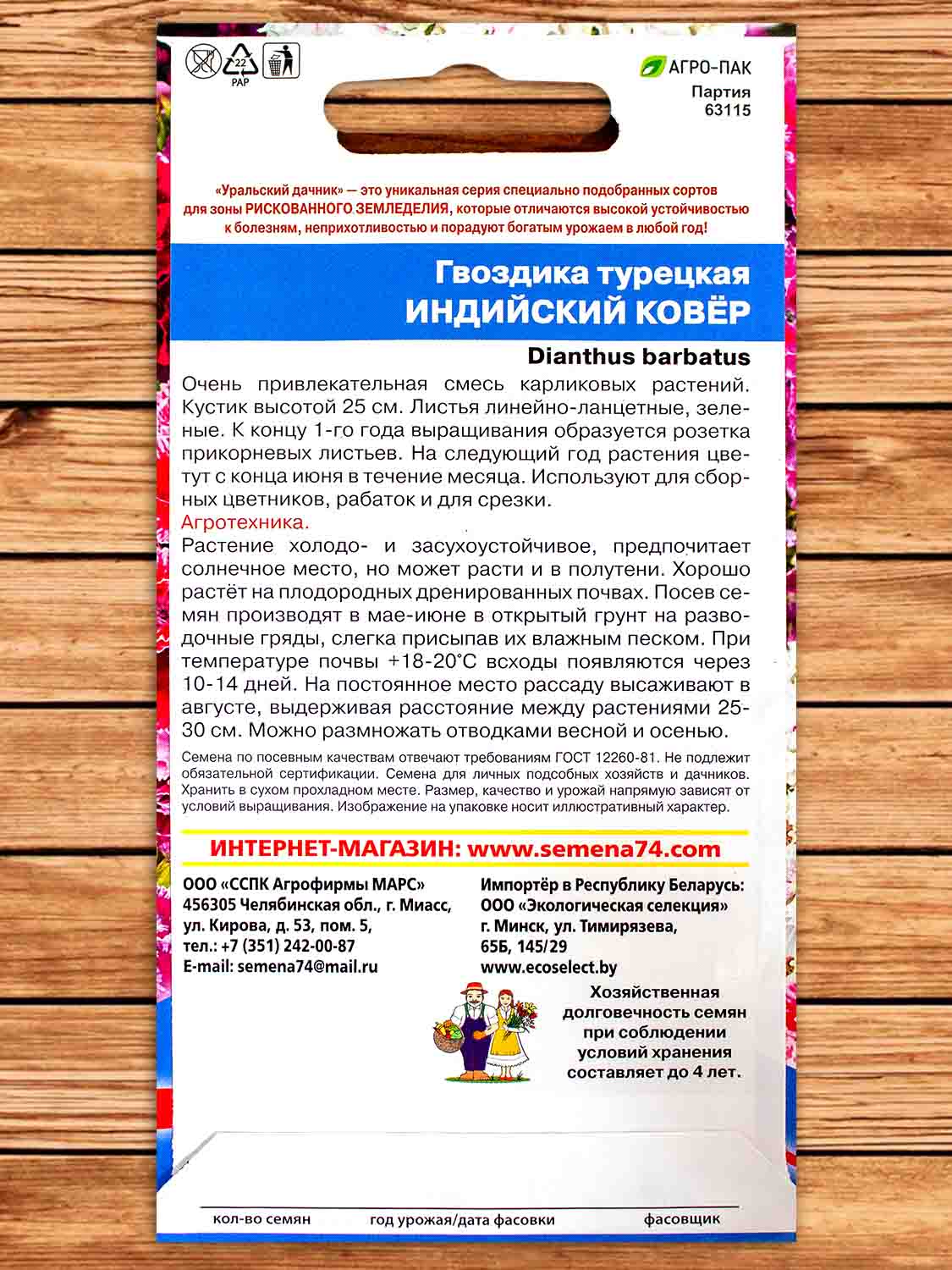 Гвоздика Турецкая Индийский ковер 0,2 гр.