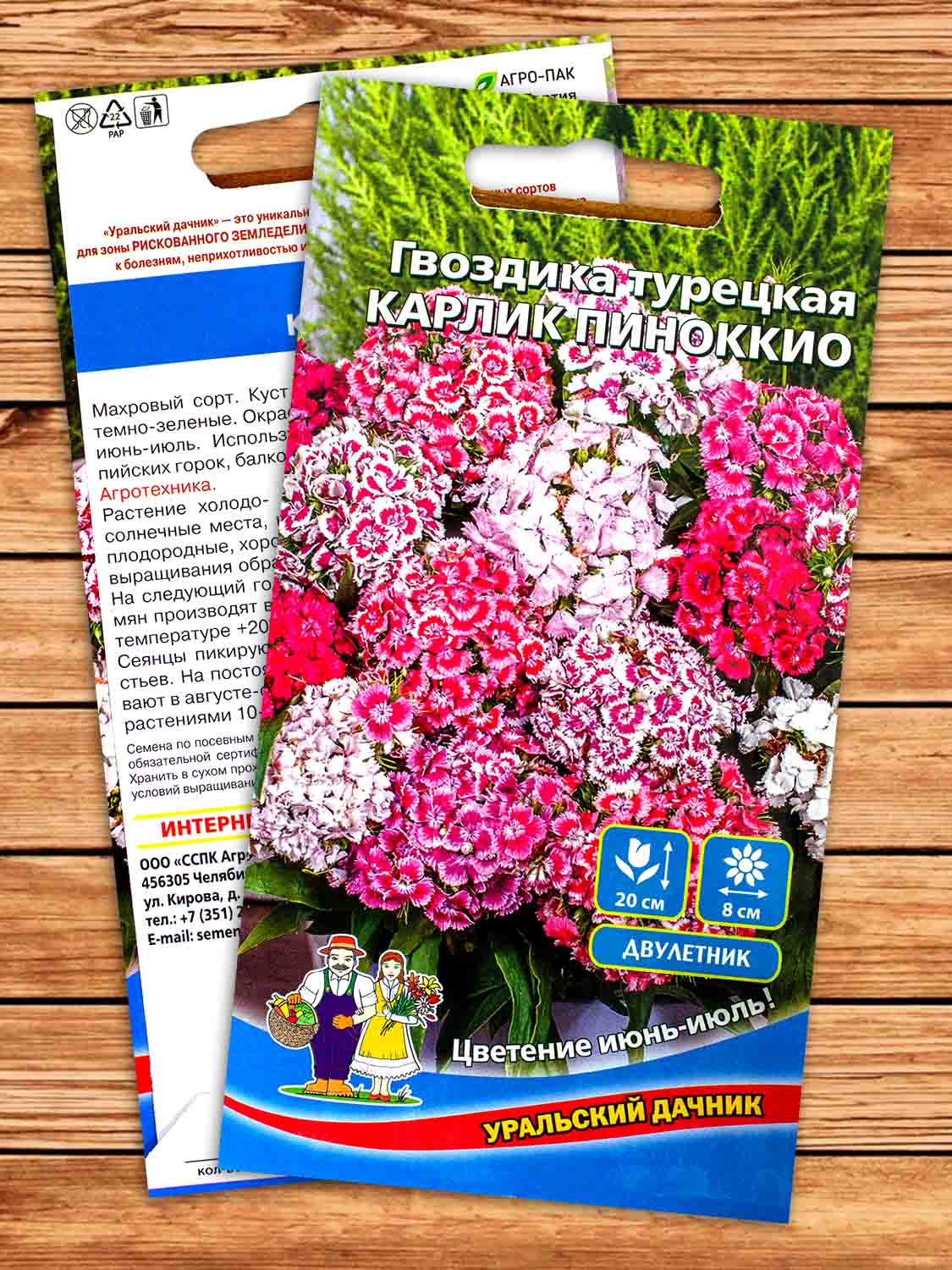 Гвоздика Турецкая Карлик Пиноккио 0,1 гр.