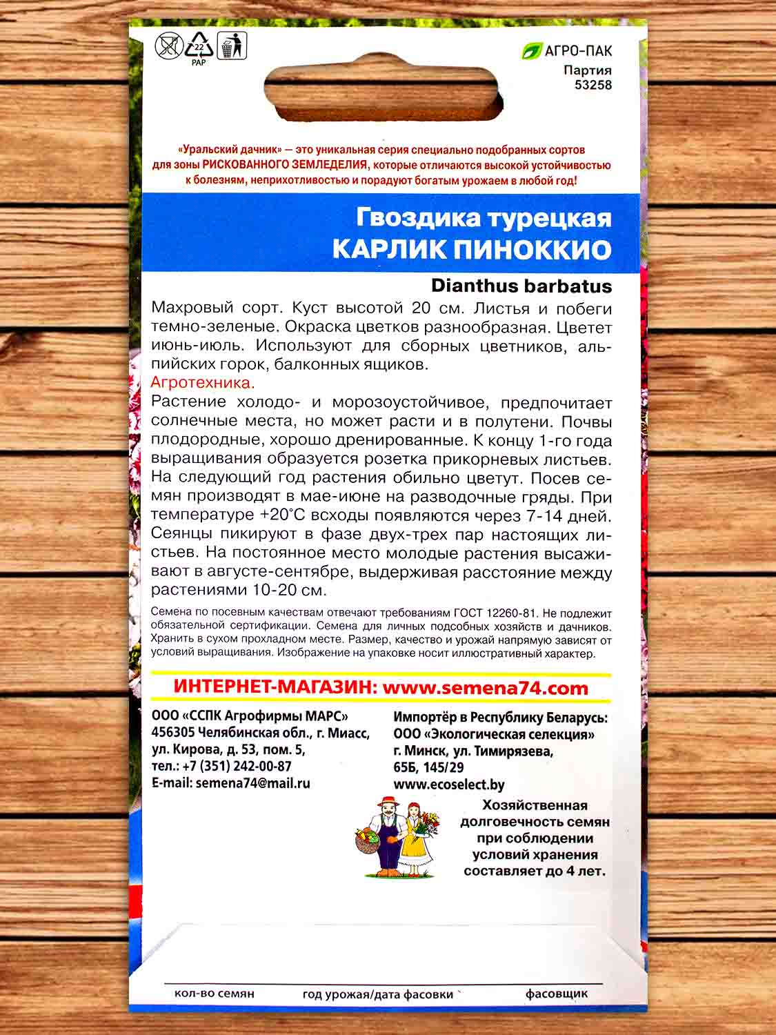 Гвоздика Турецкая Карлик Пиноккио 0,1 гр.