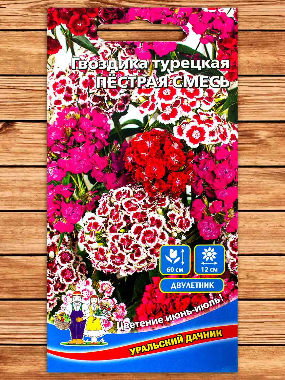 Гвоздика Турецкая Пестрая Смесь 0,1 гр.