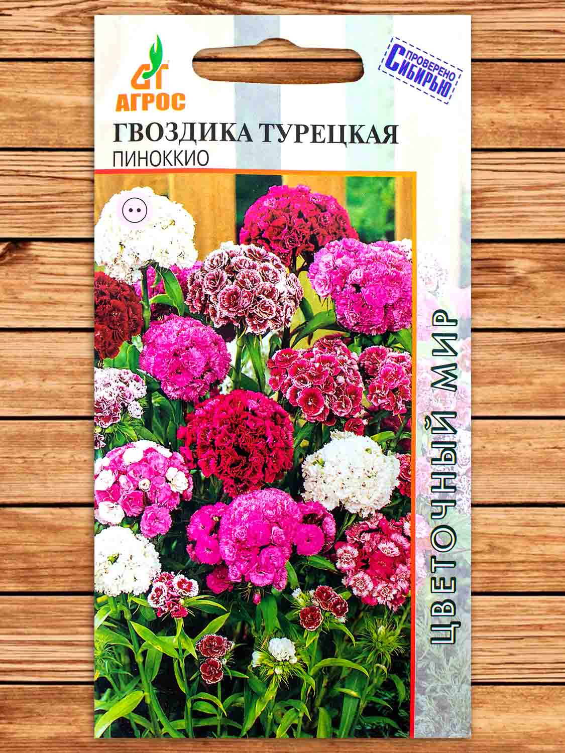 Гвоздика Турецкая Пиноккио смесь 0,2 гр.