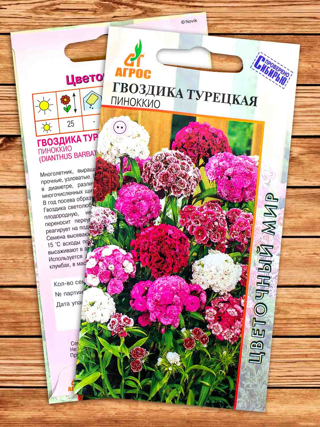 Гвоздика Турецкая Пиноккио смесь 0,2 гр.