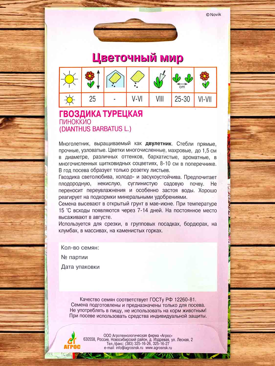 Гвоздика Турецкая Пиноккио смесь 0,2 гр.