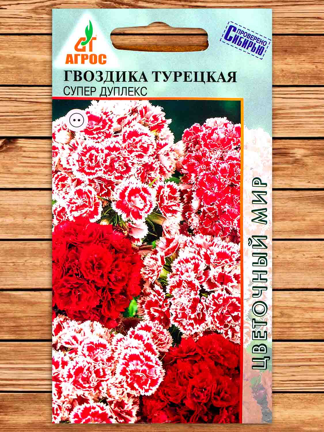 Гвоздика Турецкая Супер Дуплекс 0,2 гр.