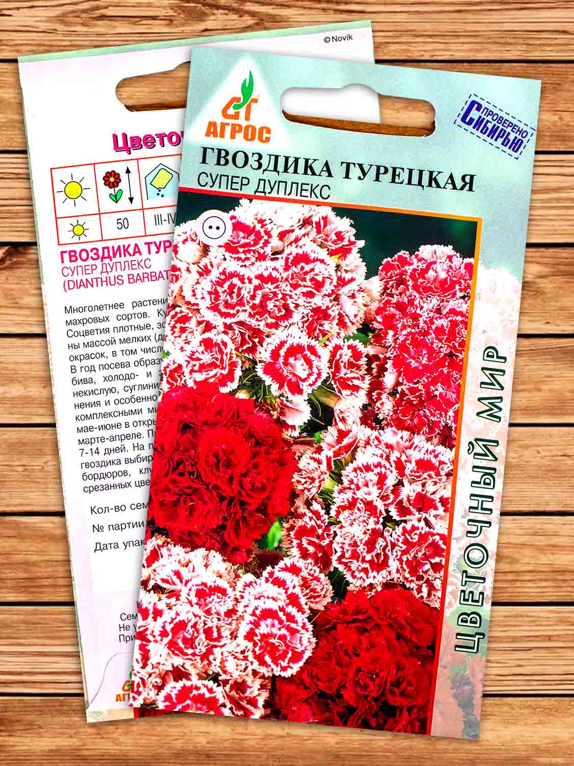 Гвоздика Турецкая Супер Дуплекс 0,2 гр.