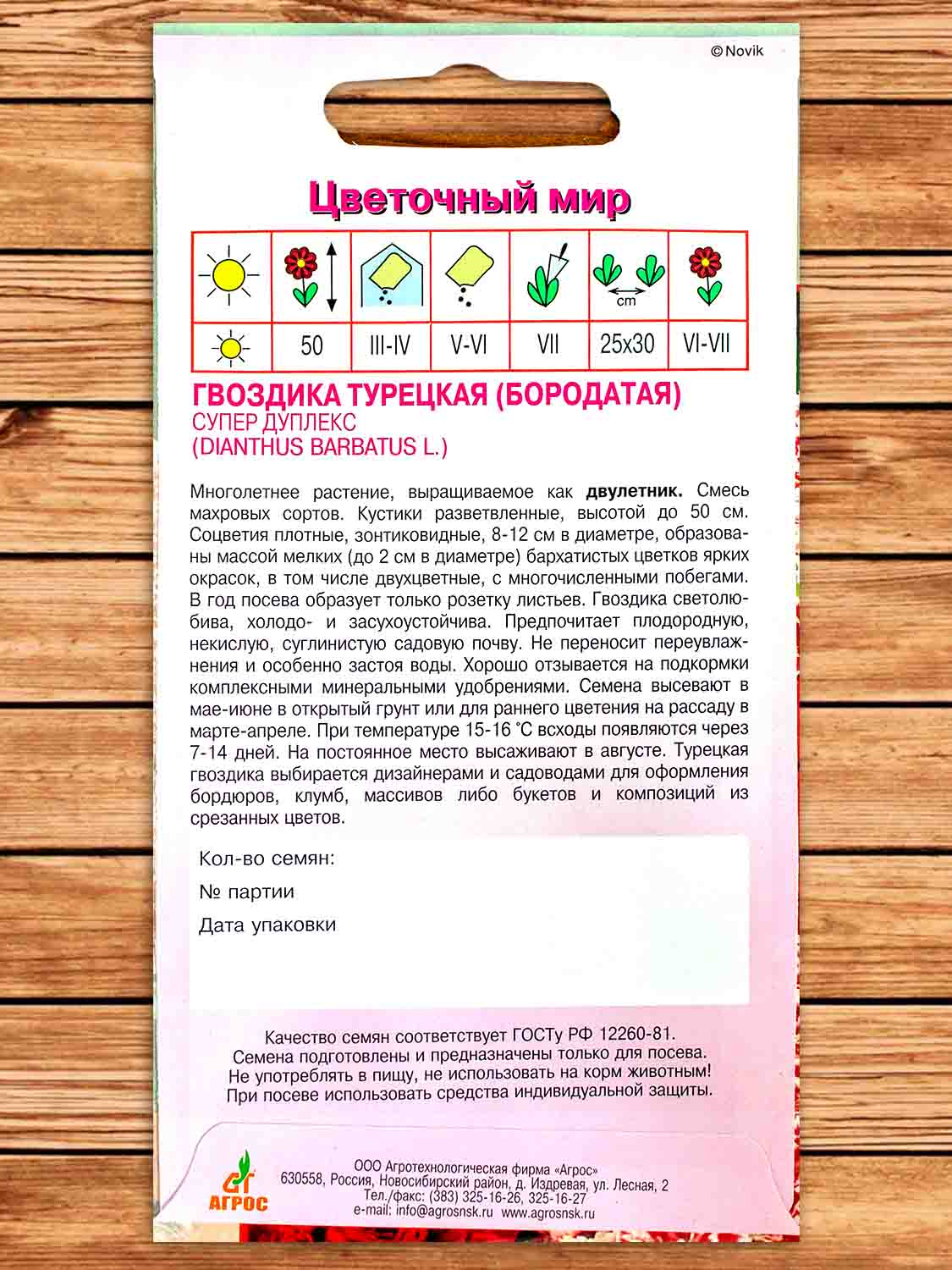 Гвоздика Турецкая Супер Дуплекс 0,2 гр.