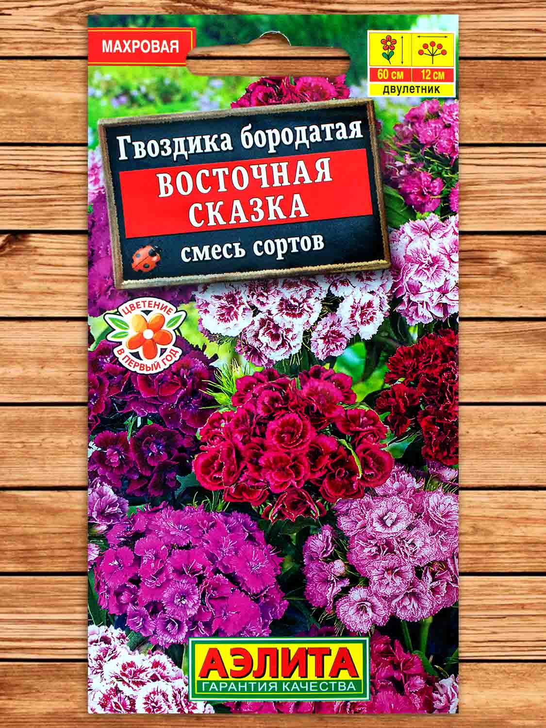 Гвоздика Турецкая Восточная Сказка 0,5 гр.