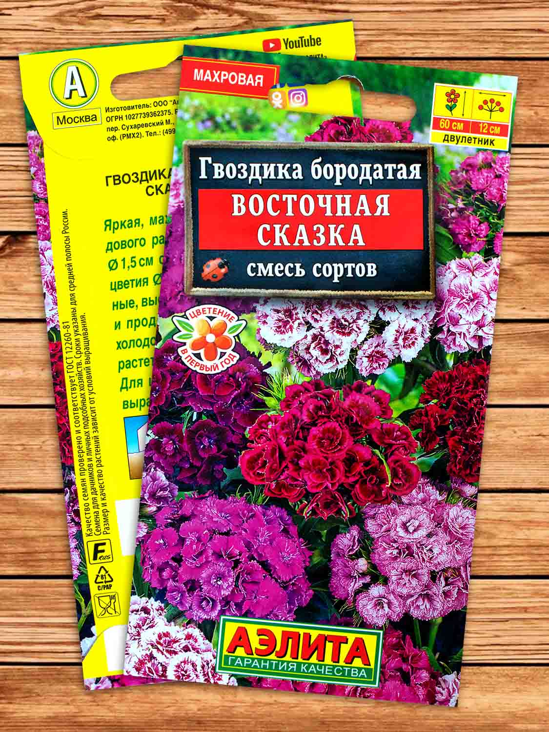 Гвоздика Турецкая Восточная Сказка 0,5 гр.