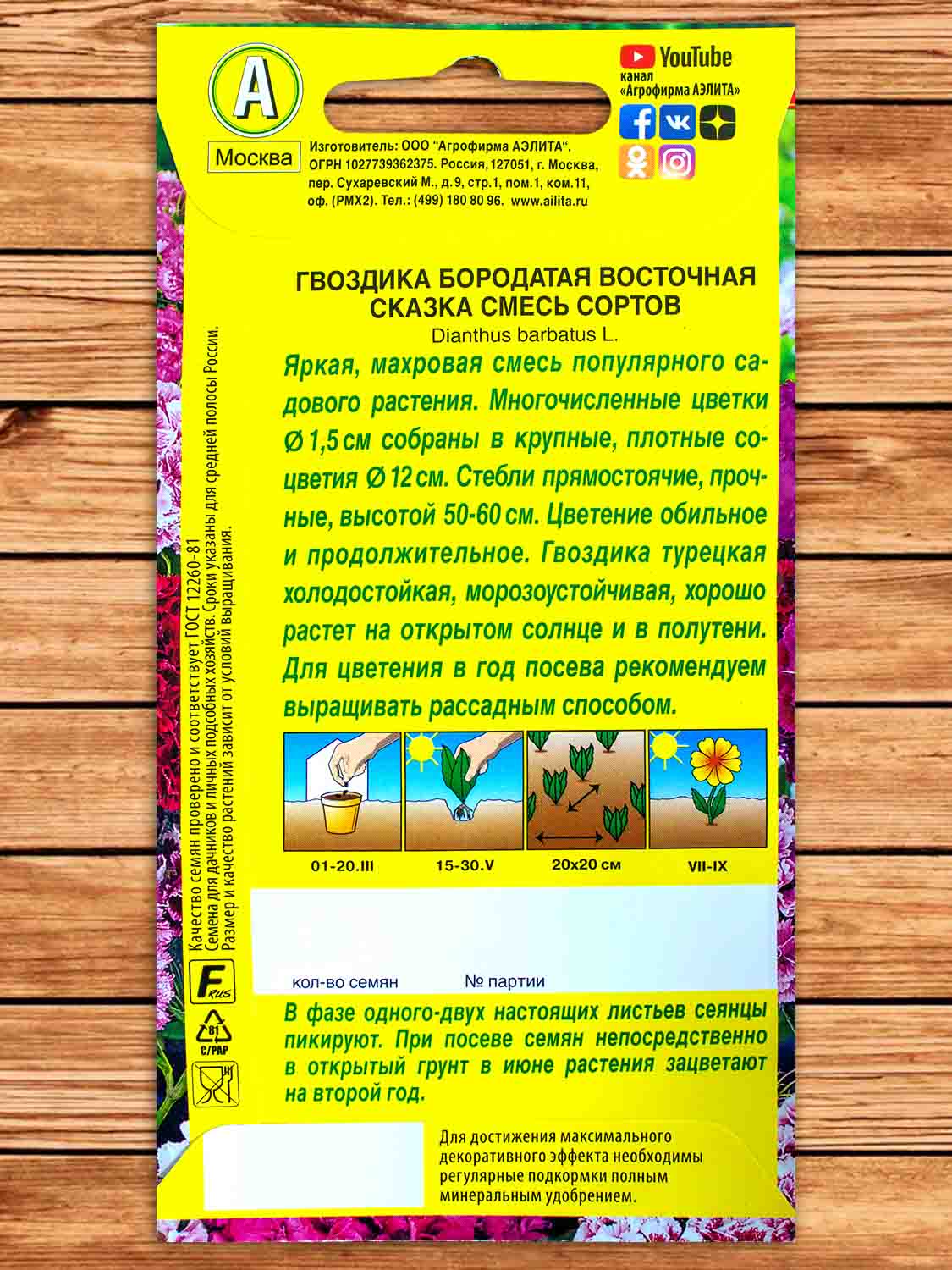 Гвоздика Турецкая Восточная Сказка 0,5 гр.