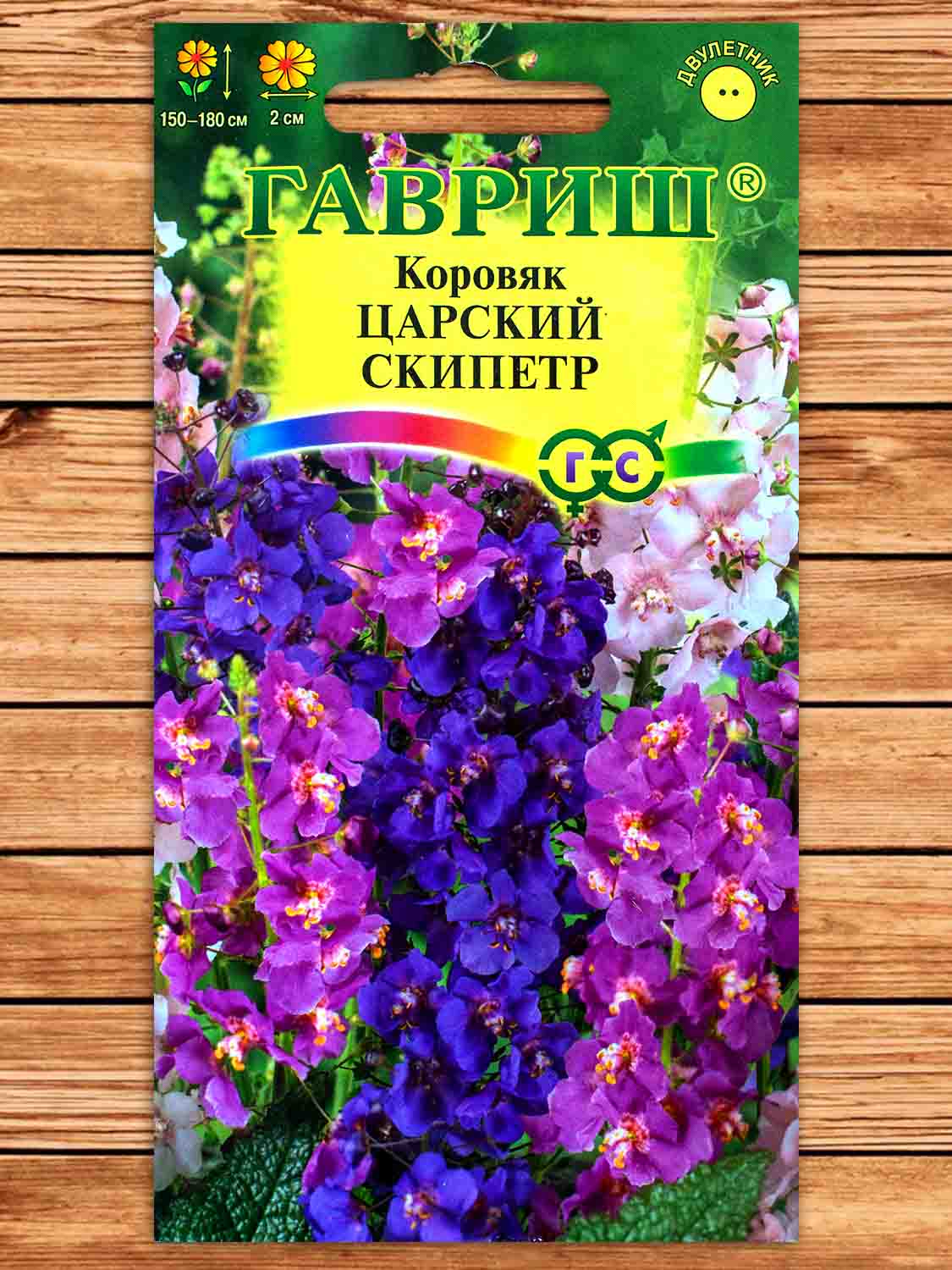 Коровяк (Вербаскум) Царский Скипетр, смесь 0,05 гр.