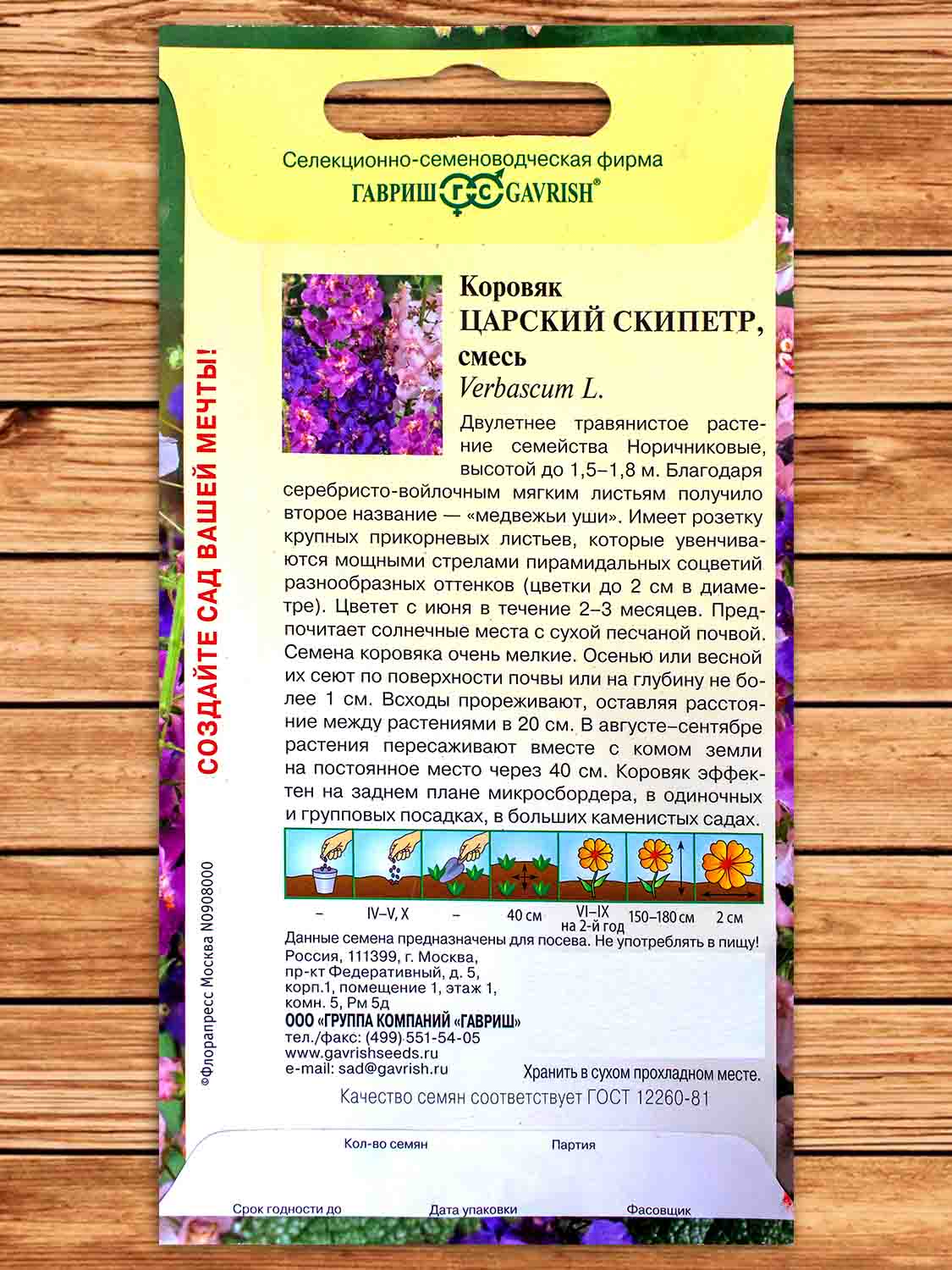 Коровяк (Вербаскум) Царский Скипетр, смесь 0,05 гр.