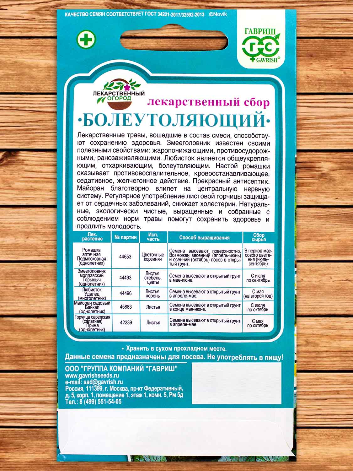 Лекарственный Огород Болеутоляющий 1,6 гр.