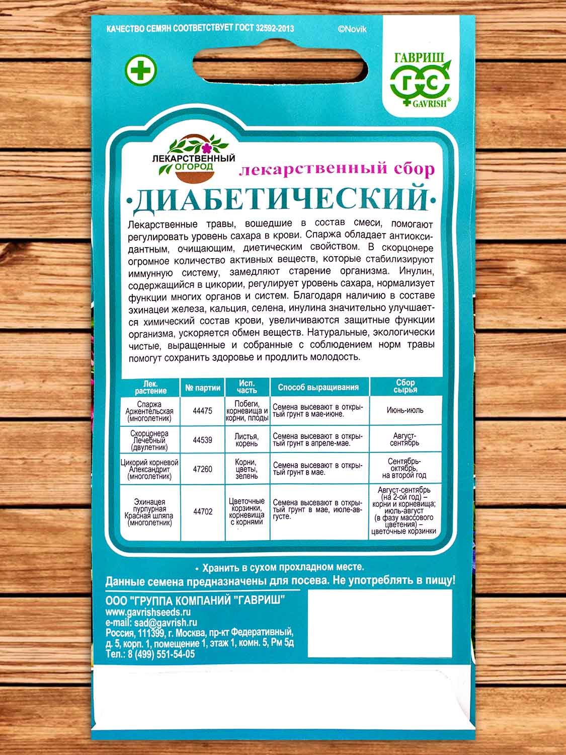 Лекарственный Огород Диабетический 0,7 гр.