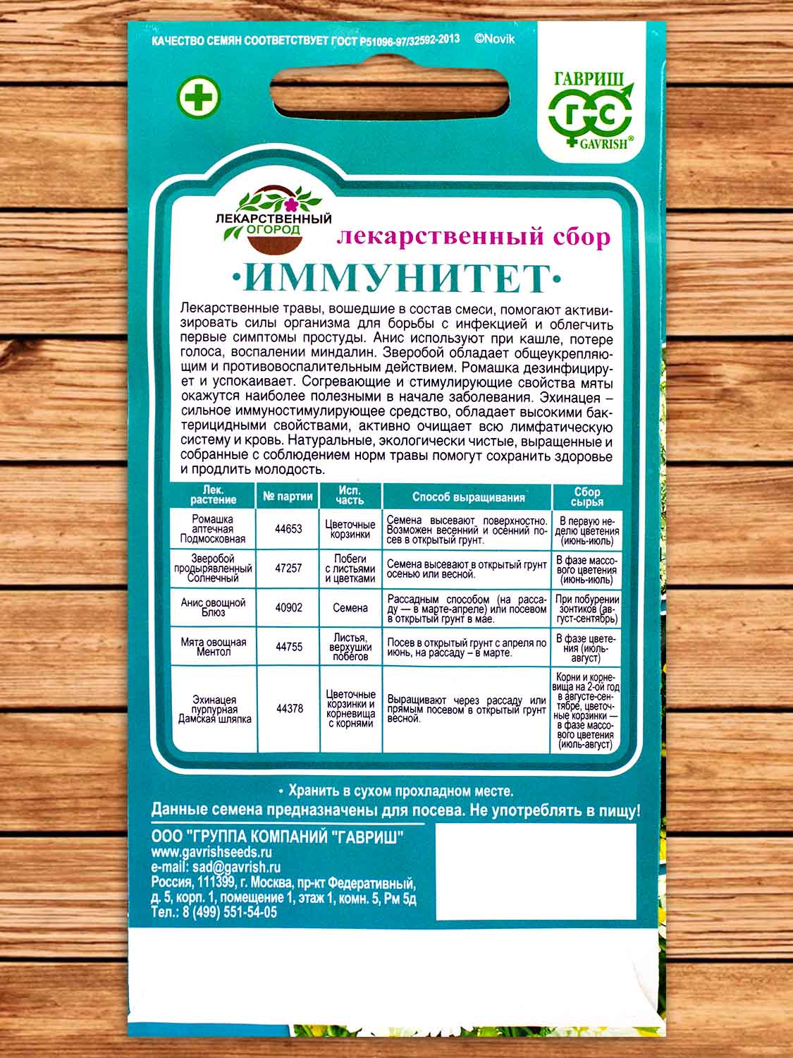 Лекарственный Огород Иммунитет* 0,7 гр.