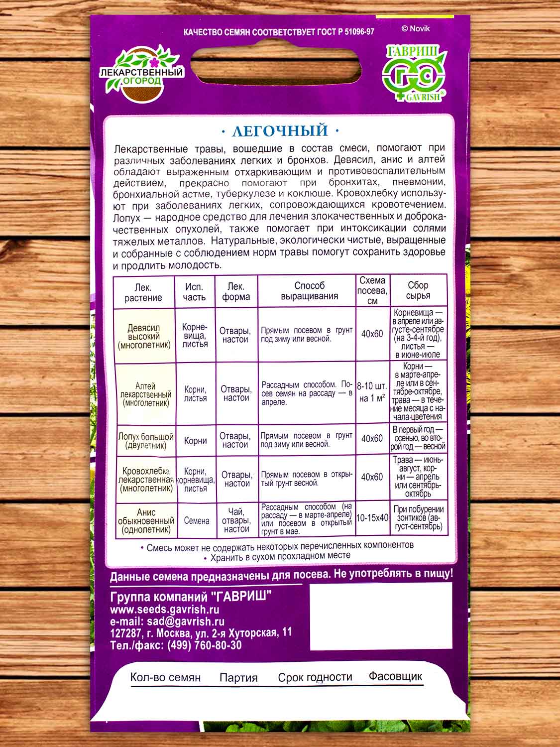 Лекарственный Огород Легочный 0,7 гр.