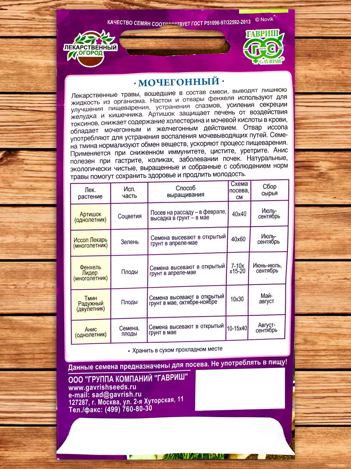 Лекарственный Огород Мочегонный 1,3 гр.