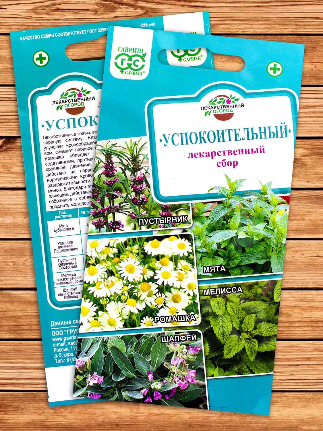 Лекарственный Огород Успокоительный 0,8 гр.