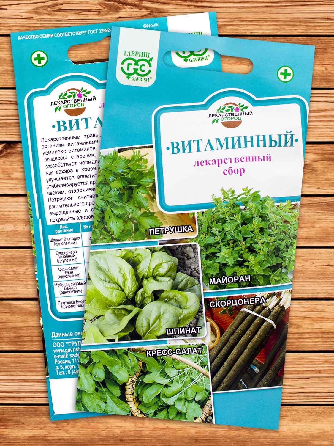 Лекарственный Огород Витаминный 2,6 гр.