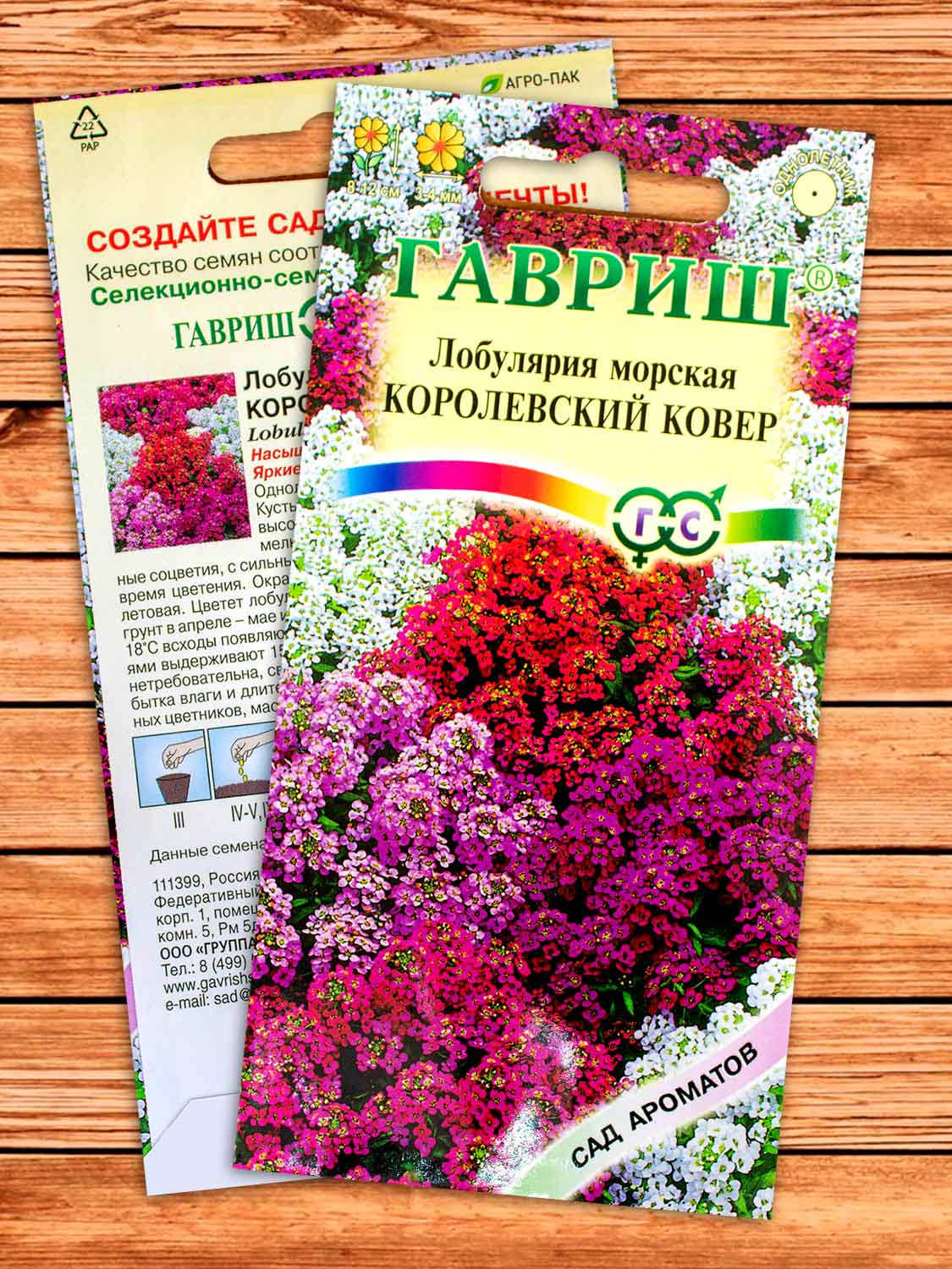 Алиссум (Лобулярия) Королевский Ковер 0,05 гр. серия Сад Ароматов