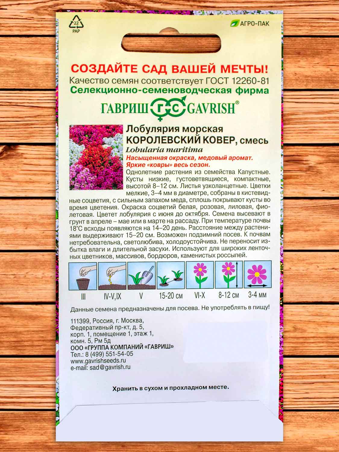 Алиссум (Лобулярия) Королевский Ковер 0,05 гр. серия Сад Ароматов