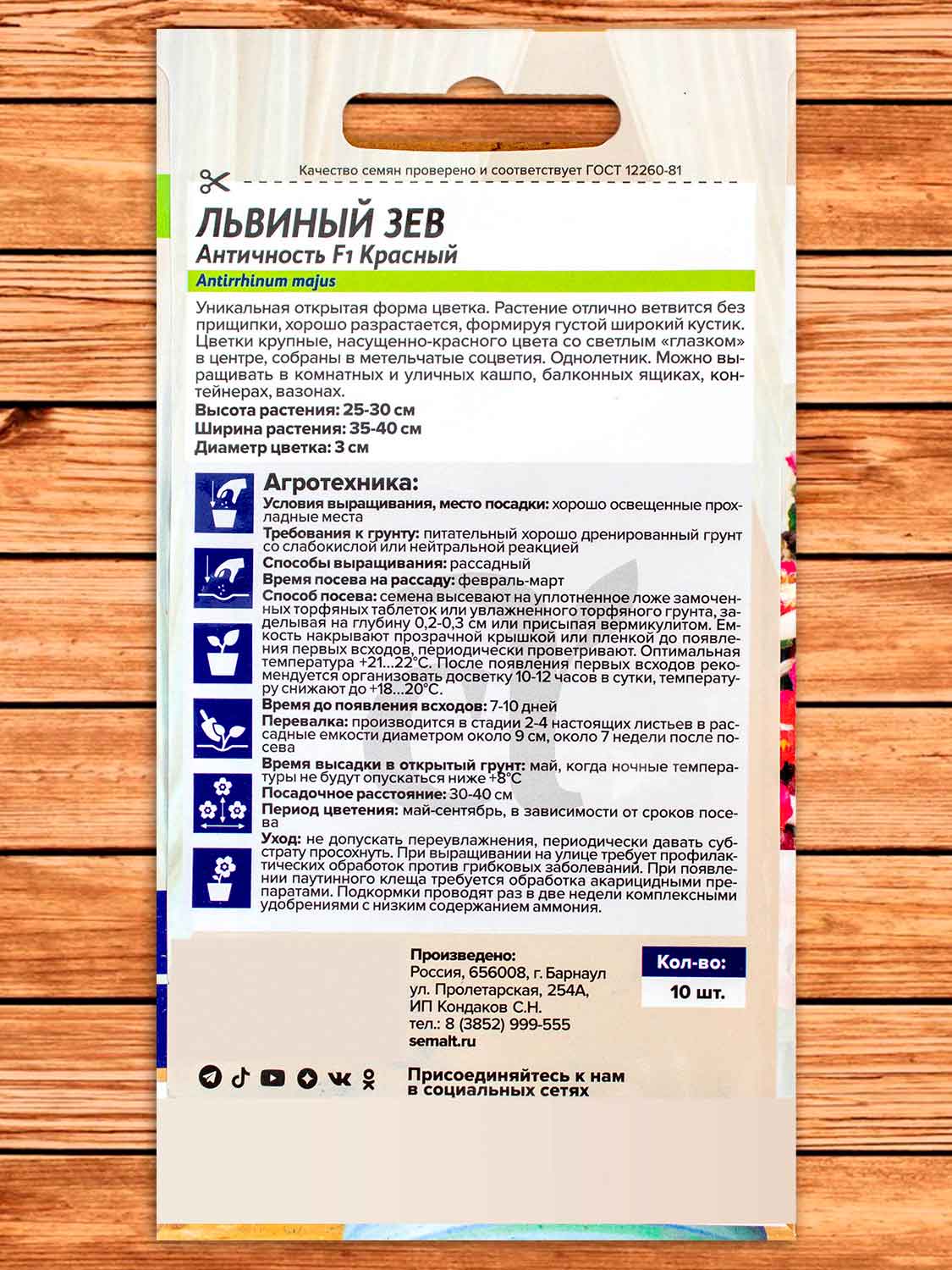 Львиный Зев Античность F1 Красный 10 шт.