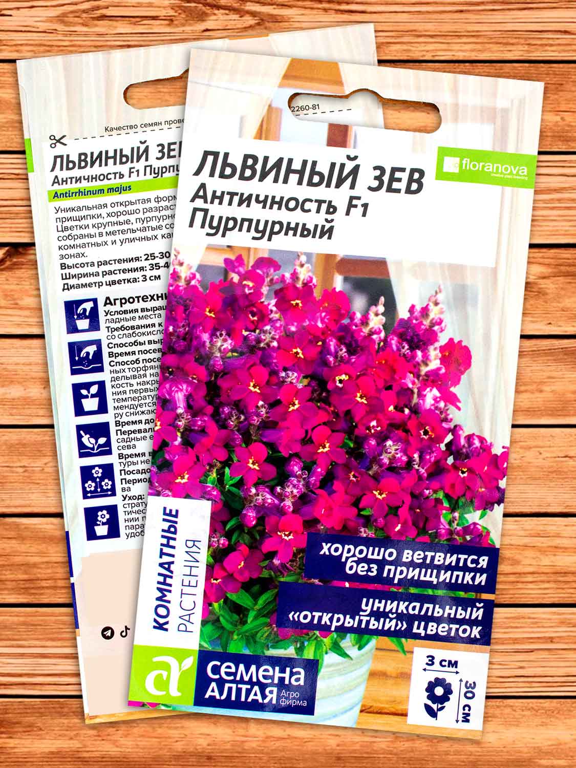Львиный Зев Античность F1 Пурпурный 10 шт.