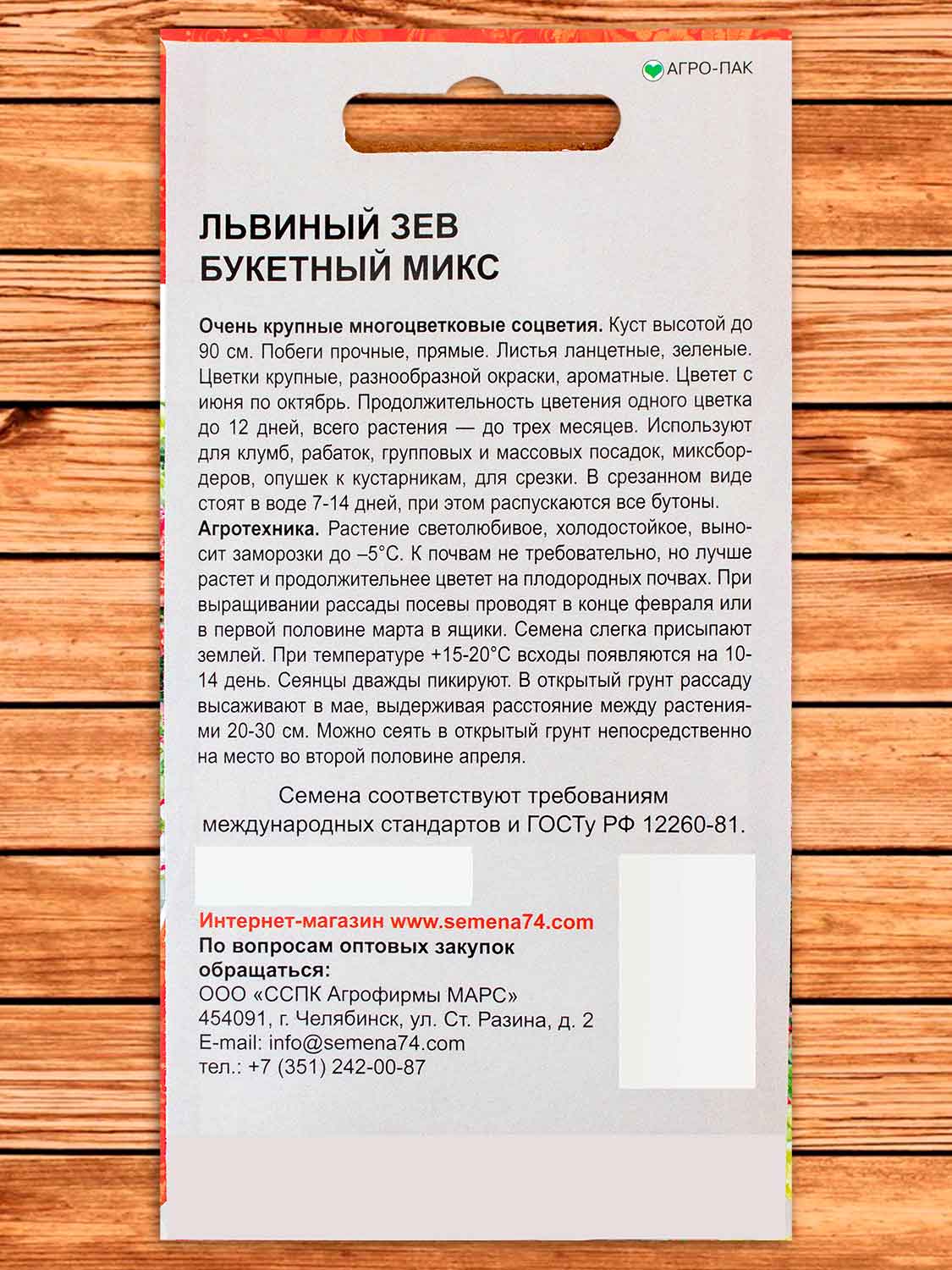 Львиный Зев Букетный микс 0,1 гр.