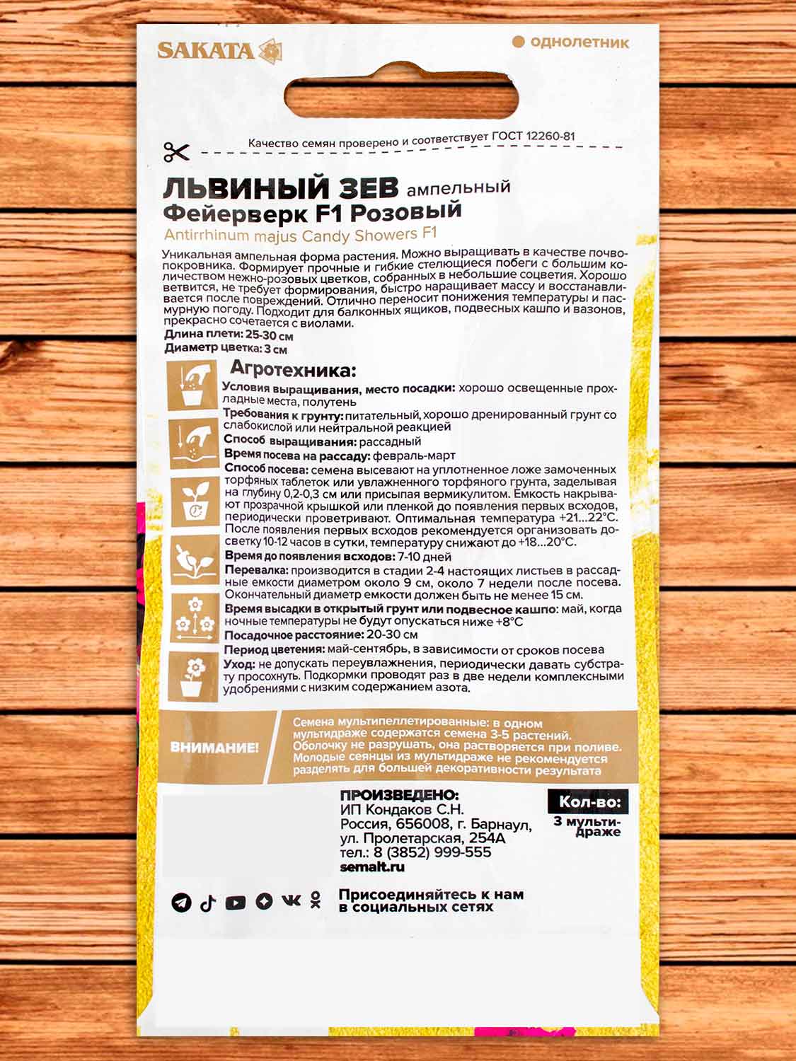 Львиный Зев Фейерверк F1 Розовый 3 шт. серия Ампельные Шедевры