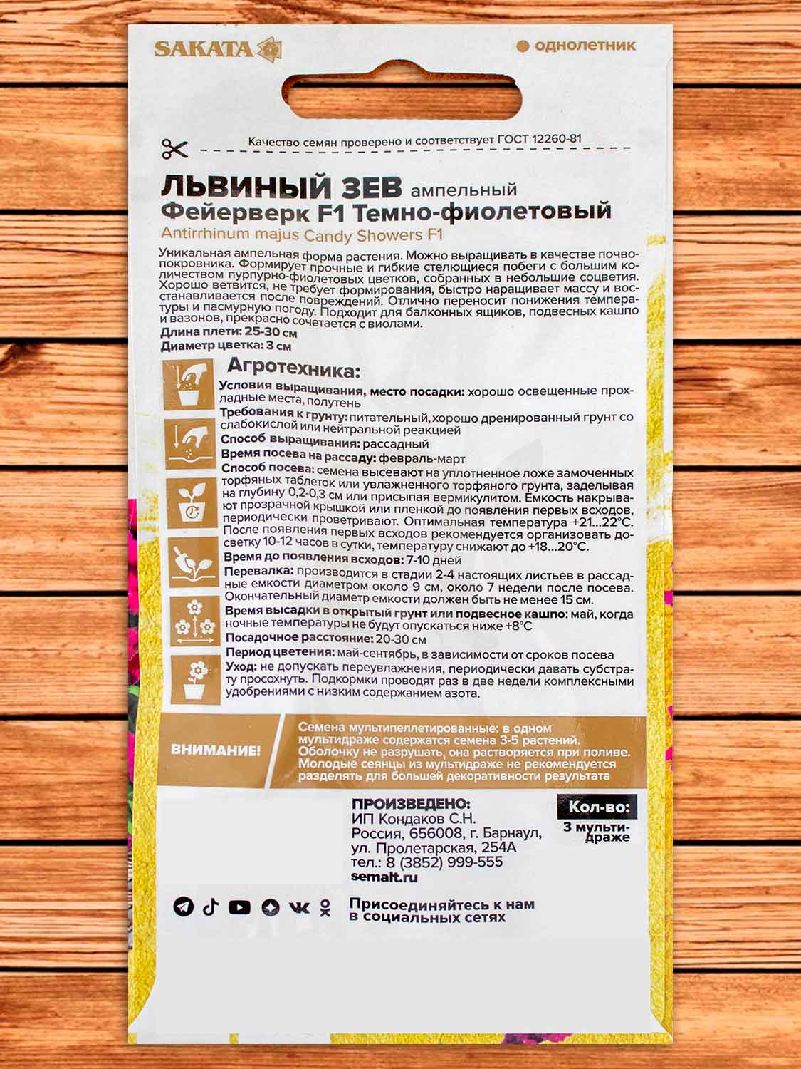 Львиный Зев Фейерверк F1 Темно-фиолетовый 3 шт. серия Ампельные Шедевры