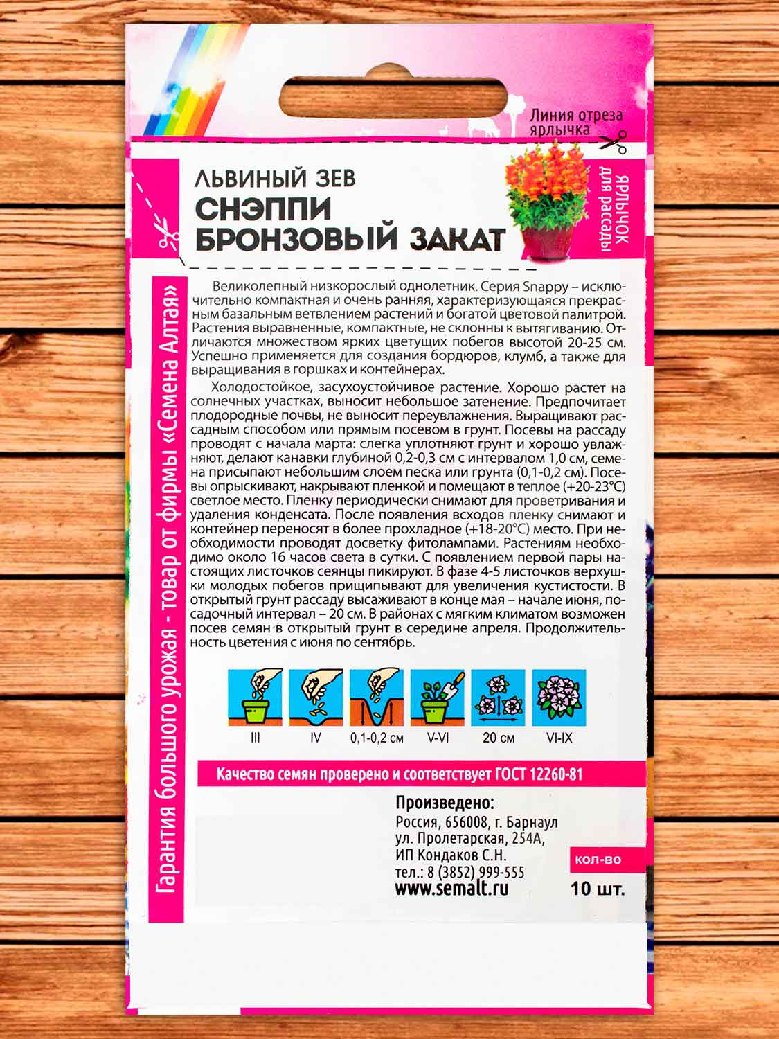 Львиный Зев Снэппи Бронзовый Закат 10 шт. серия Семена из Голландии