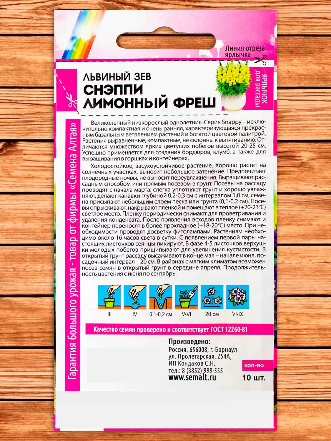 Львиный Зев Снэппи Лимонный Фреш 10 шт. серия Семена из Голландии