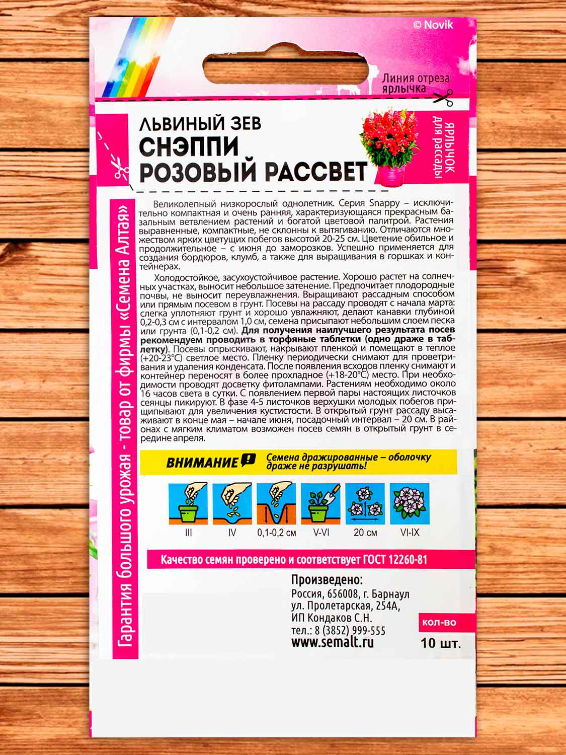 Львиный Зев Снэппи Розовый Рассвет 10 шт. серия Семена из Голландии