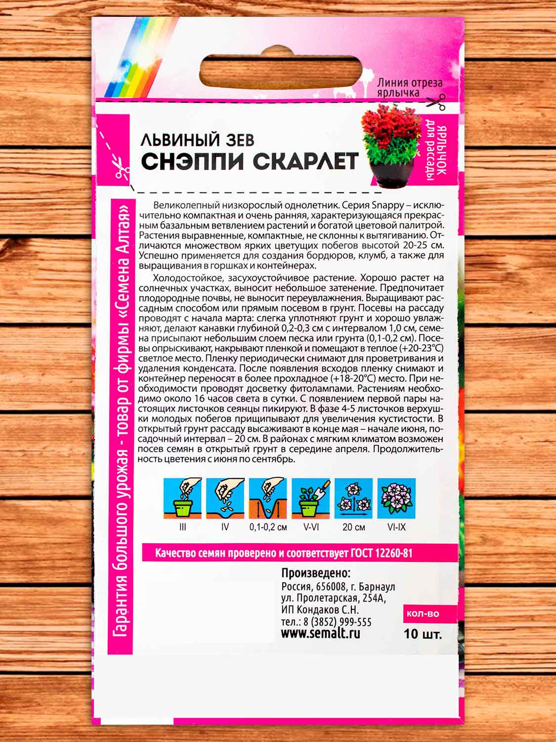 Львиный Зев Снэппи Скарлет 10 шт. серия Семена из Голландии