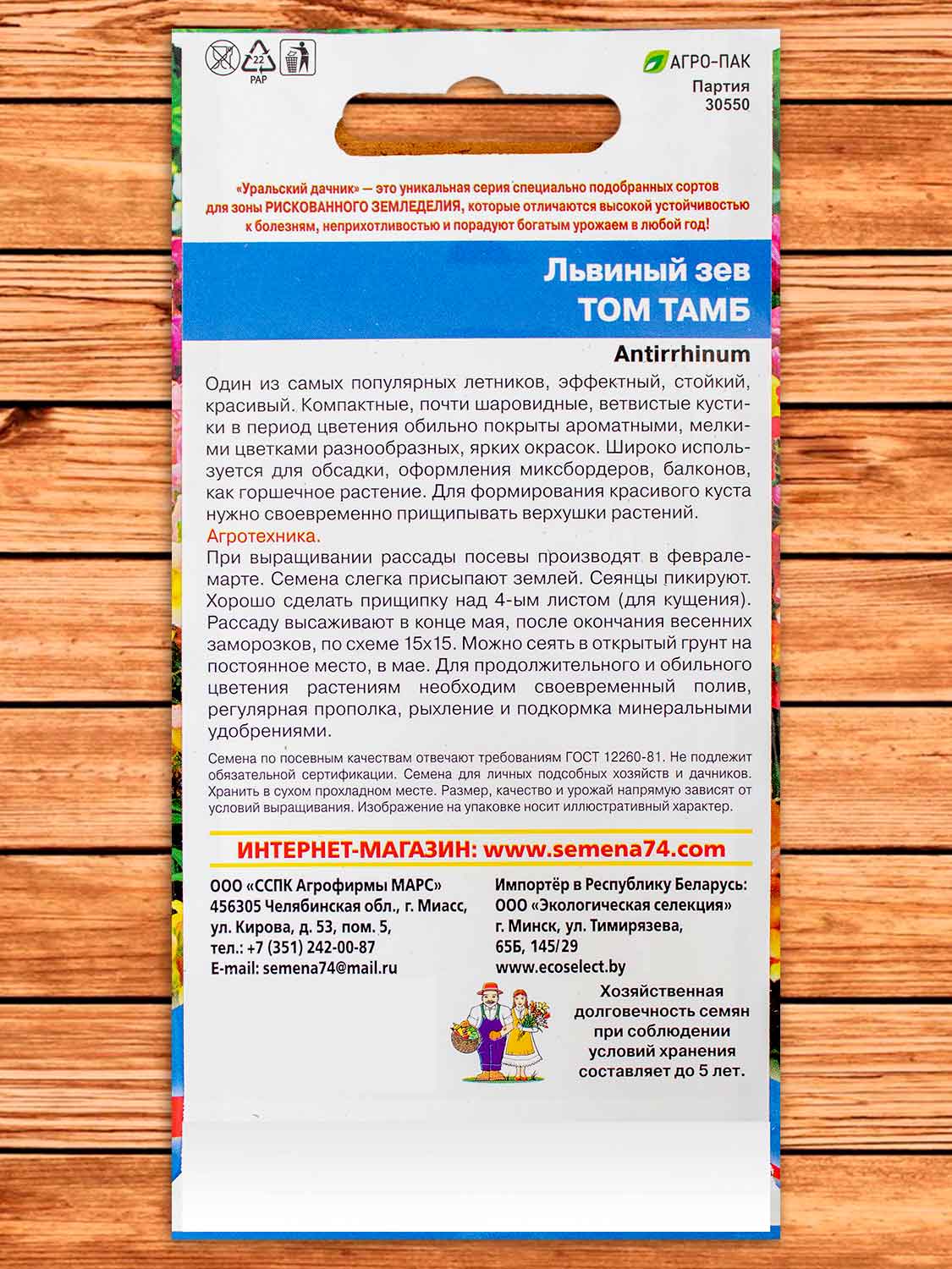 Львиный Зев Том Тамб 0,1 гр.