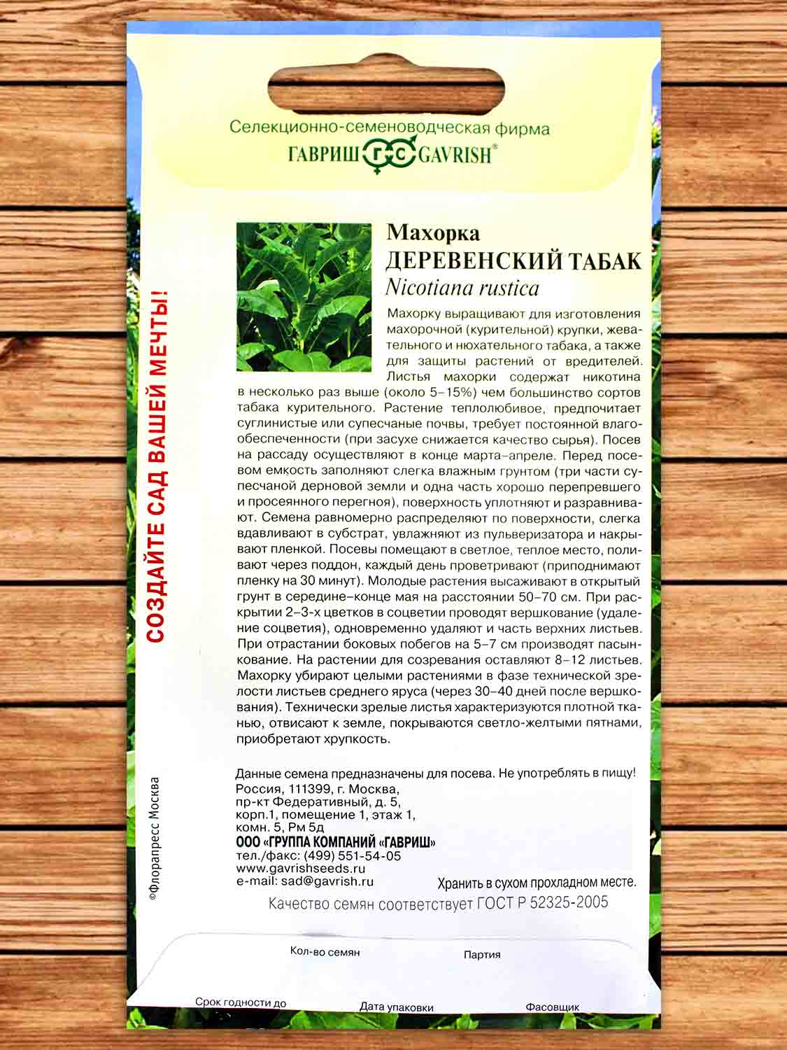 Махорка Деревенский Табак 0,01 гр.