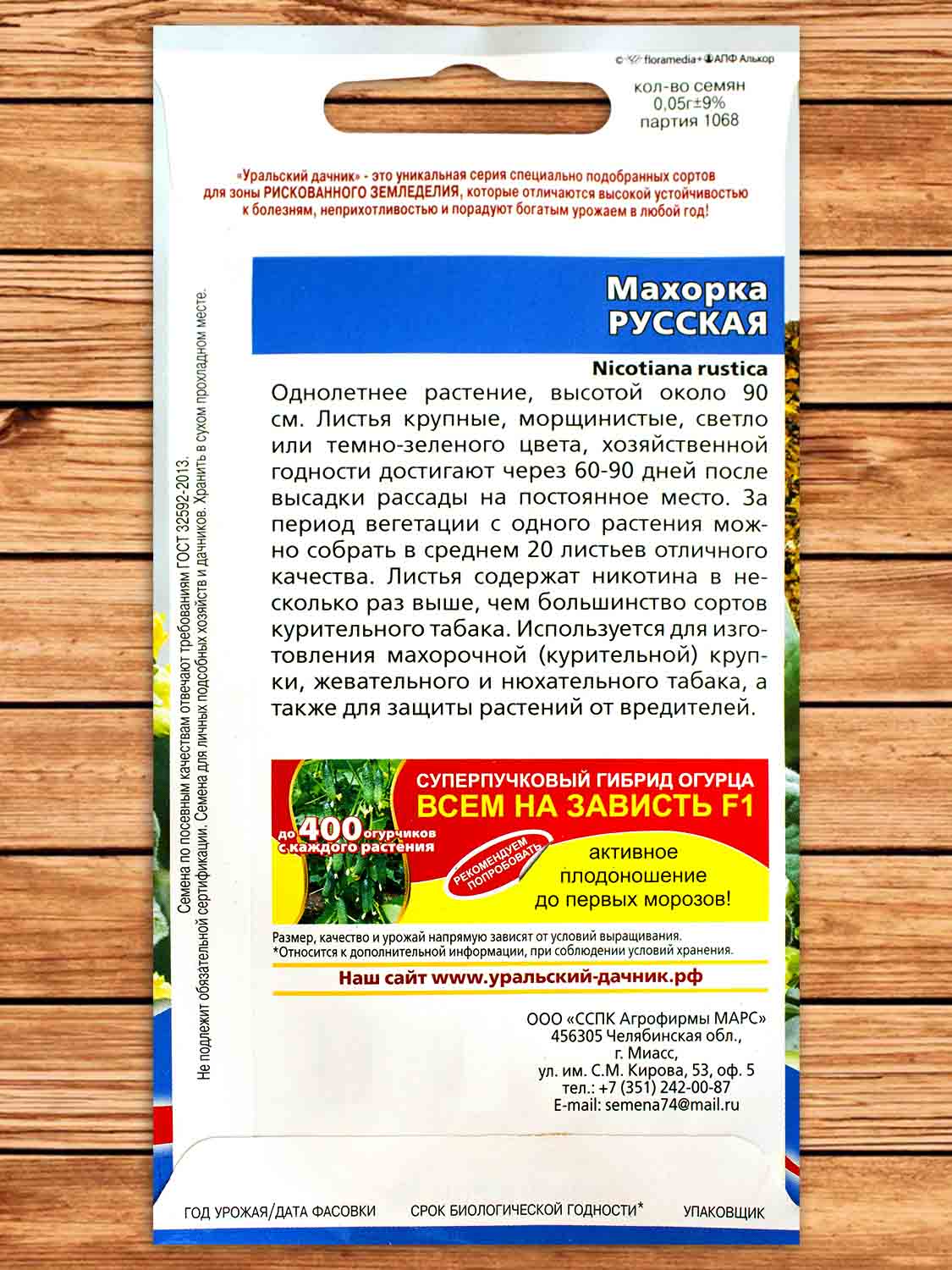 Махорка Русская 0,05 гр.