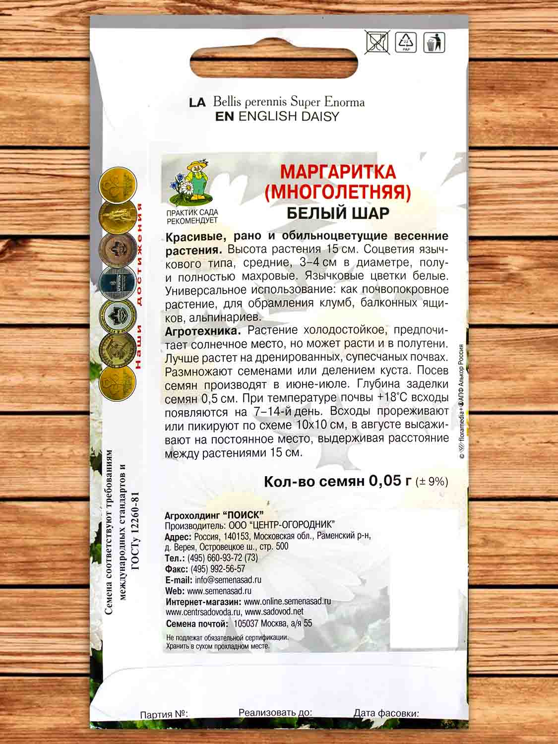 Маргаритка Белый шар двулетник 0,05 гр.