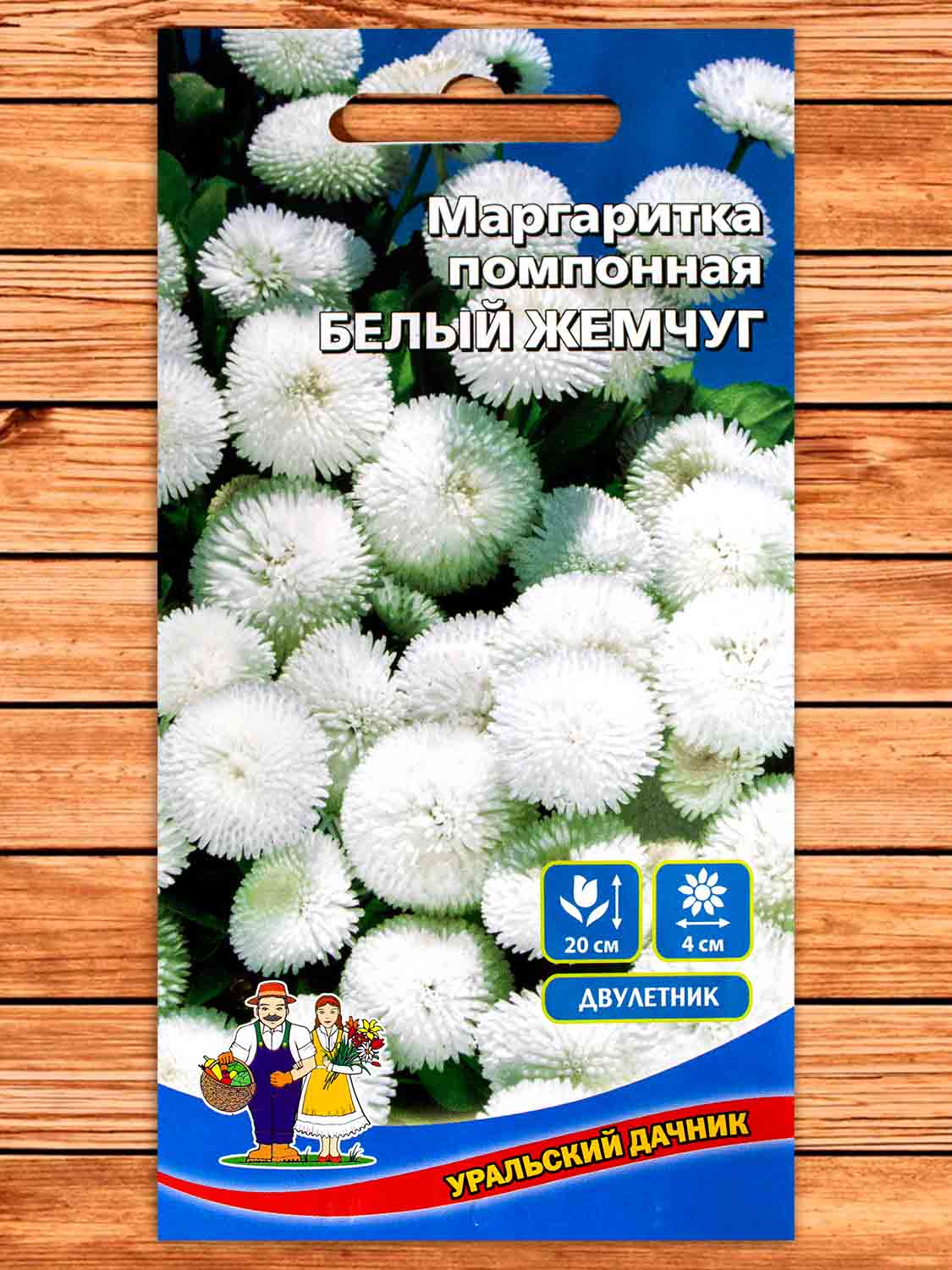 Маргаритка Белый жемчуг помпонная 0,03 гр.