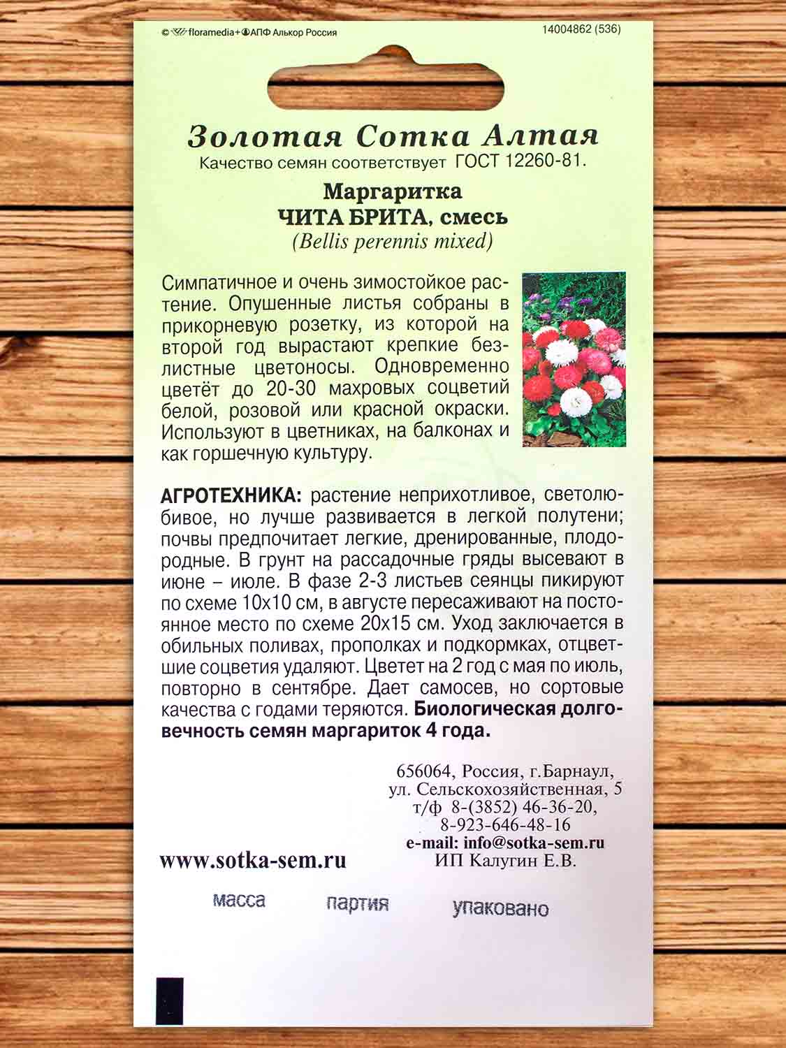 Маргаритка Чита Брита Смесь 0,1 гр.