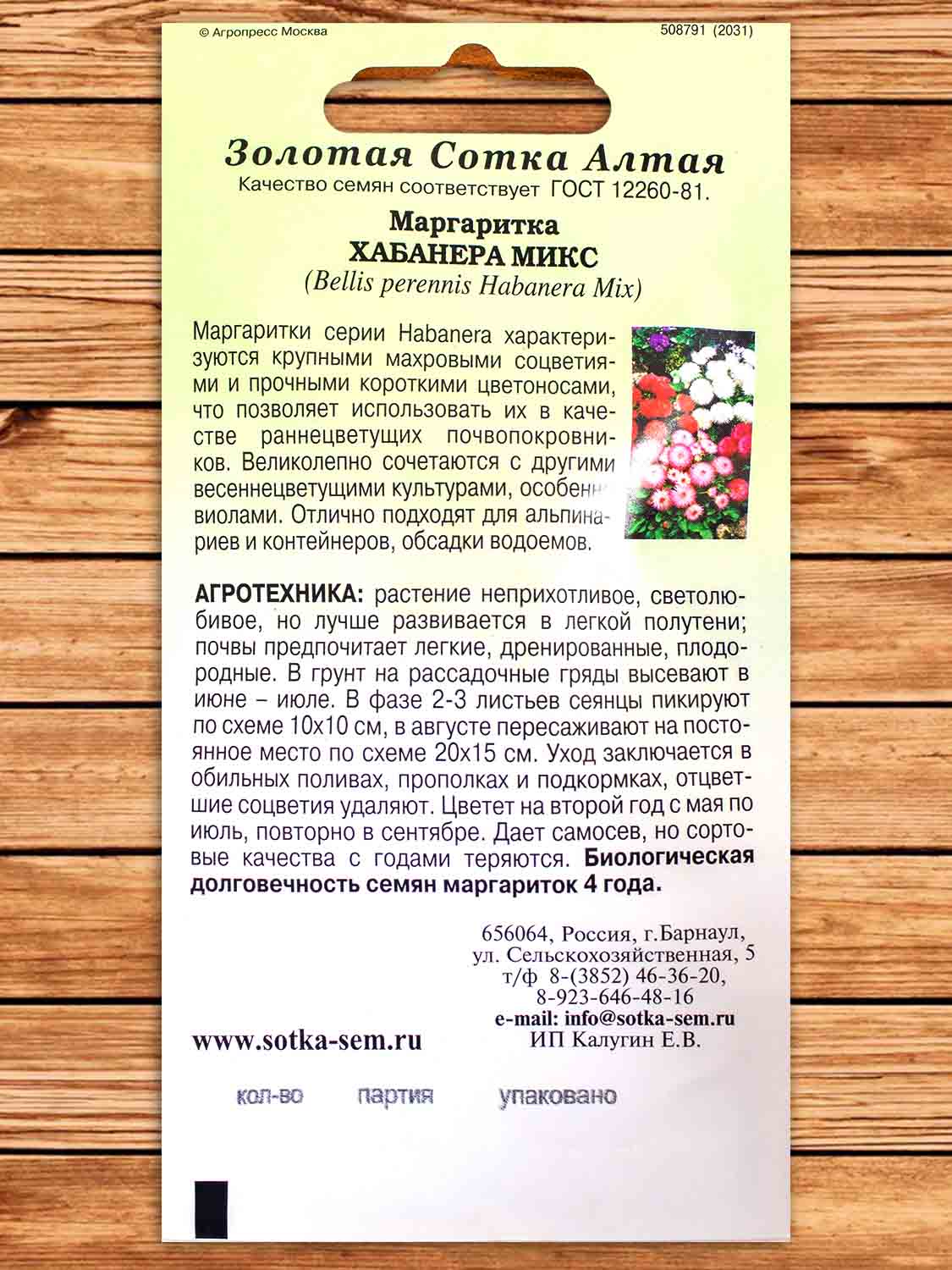 Маргаритка Хабанера Микс 10 шт.
