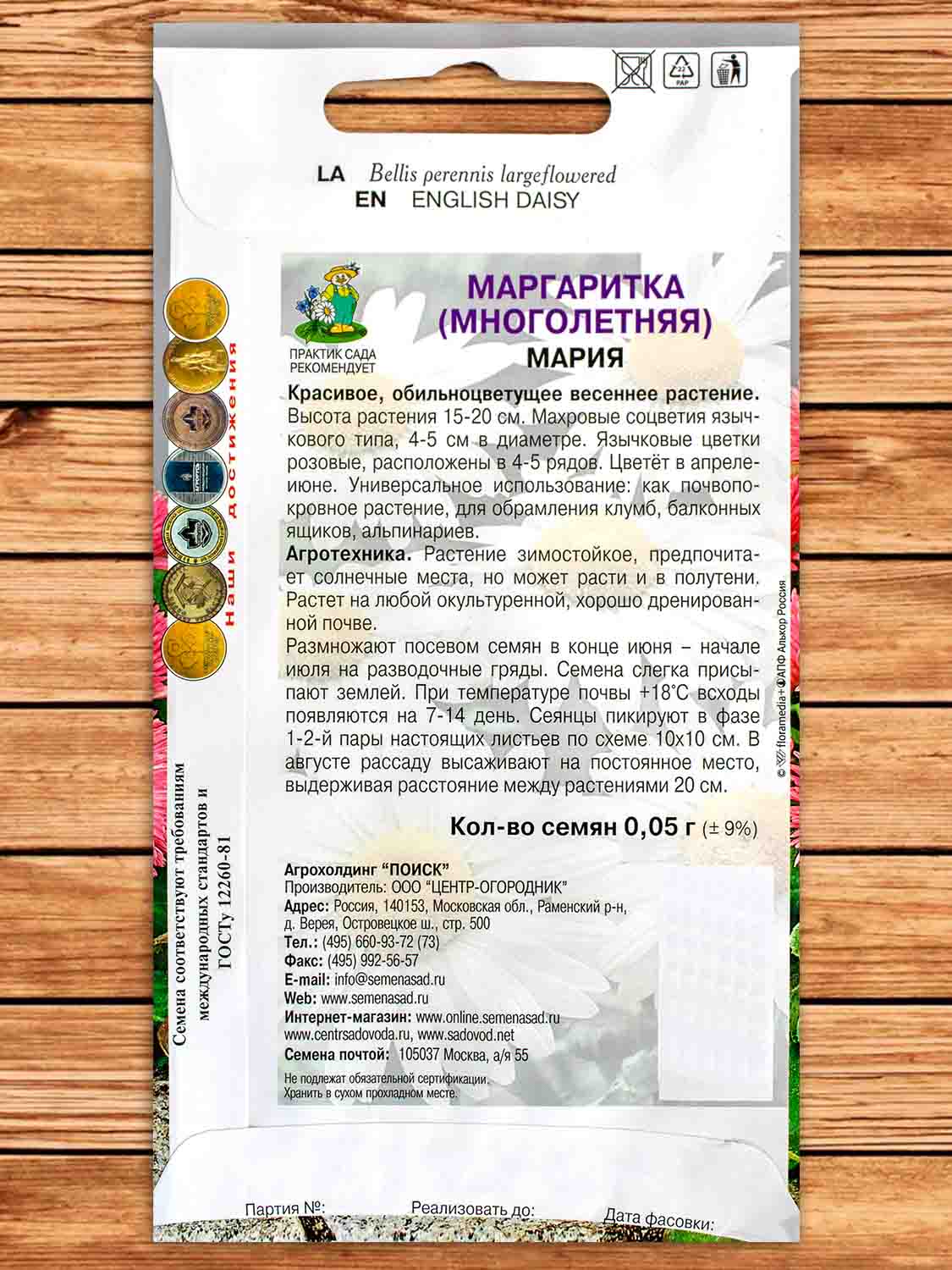 Маргаритка Мария двулетник 0,05 гр.